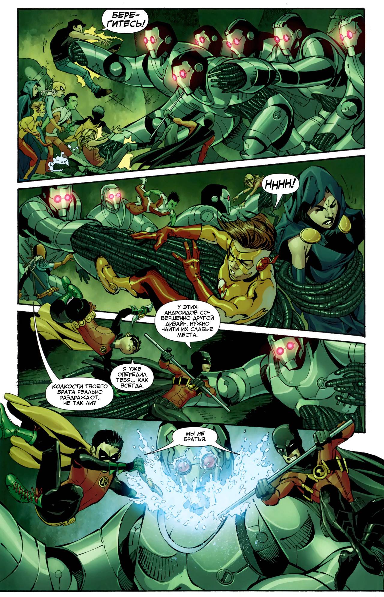 Юные Титаны №92 онлайн