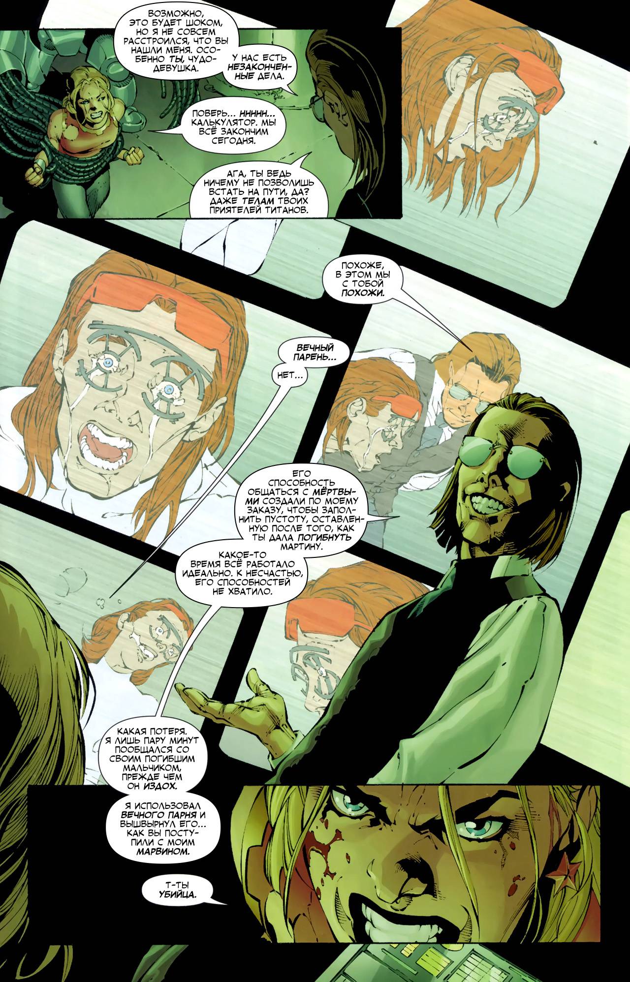 Юные Титаны №92 онлайн