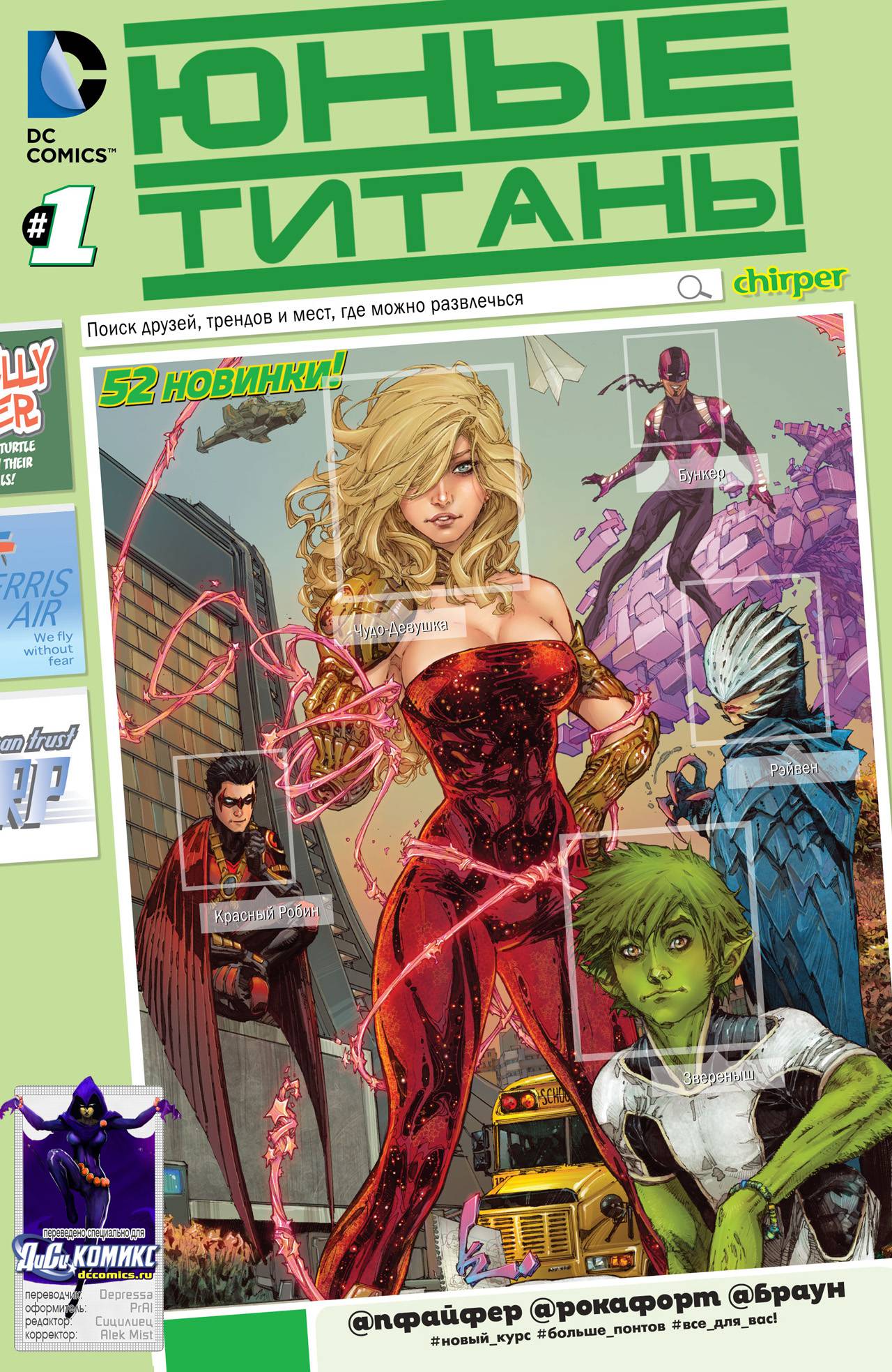 Юные Титаны №1 онлайн