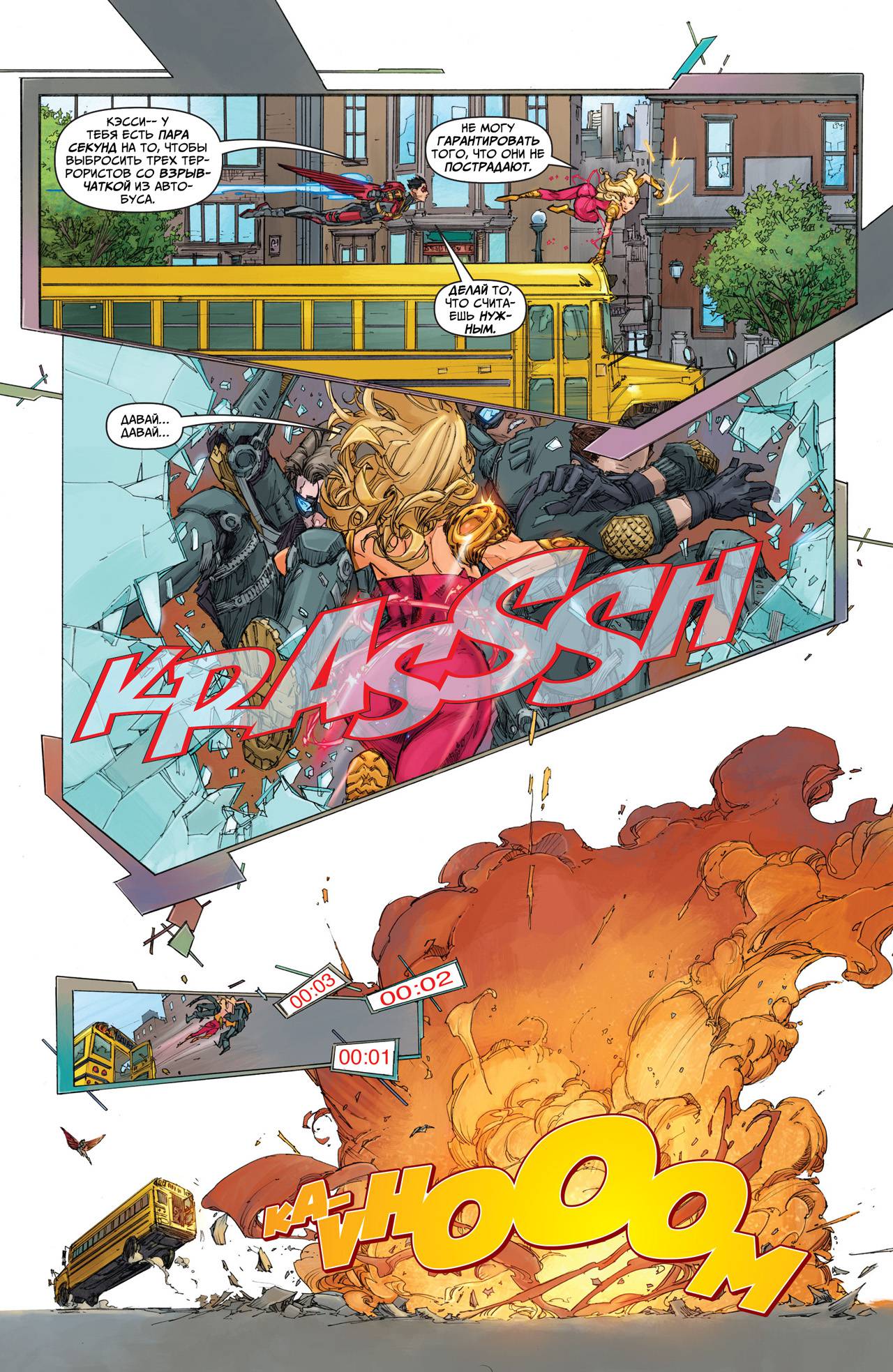 Юные Титаны №1 онлайн