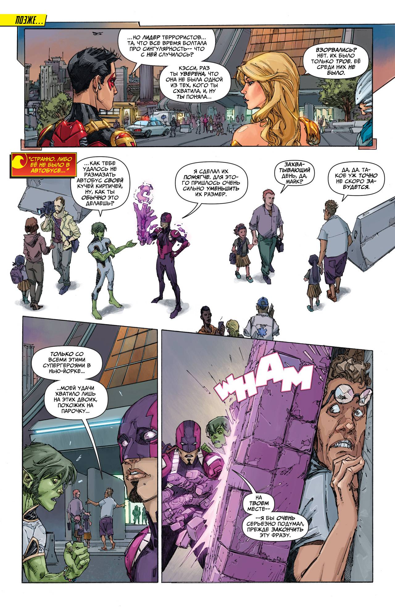 Юные Титаны №1 онлайн