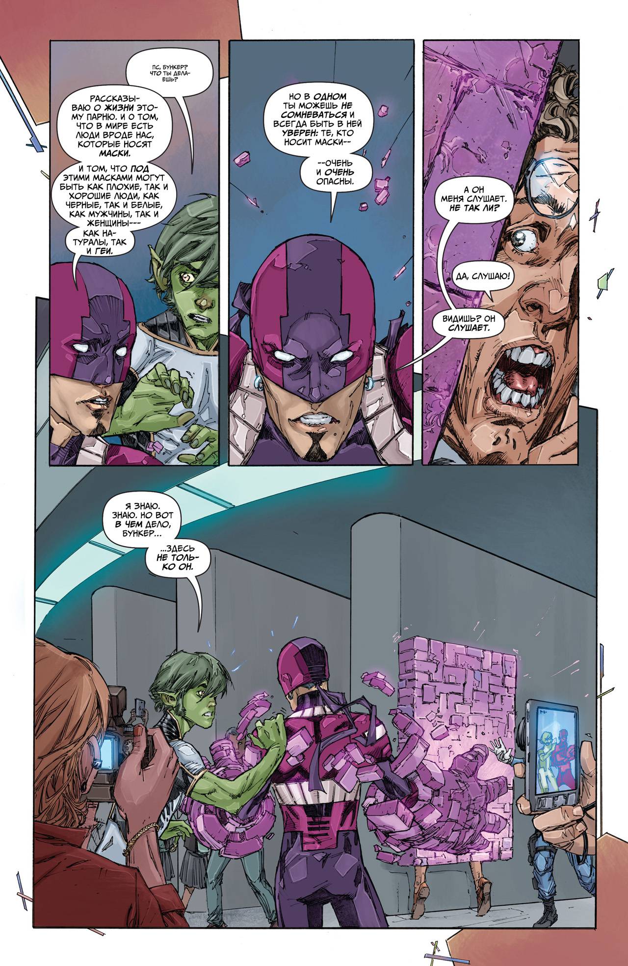 Юные Титаны №1 онлайн