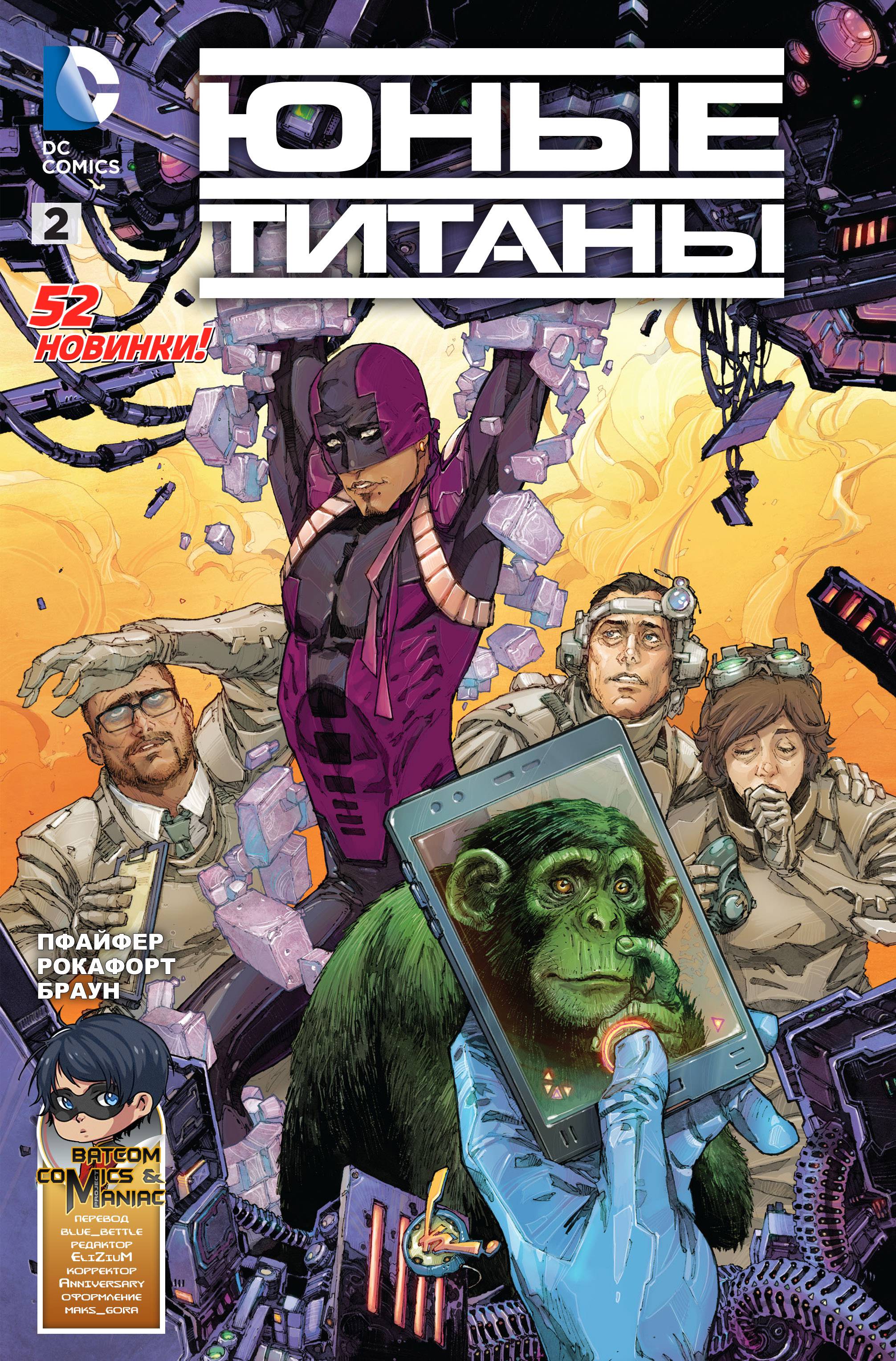 Юные Титаны №2 онлайн