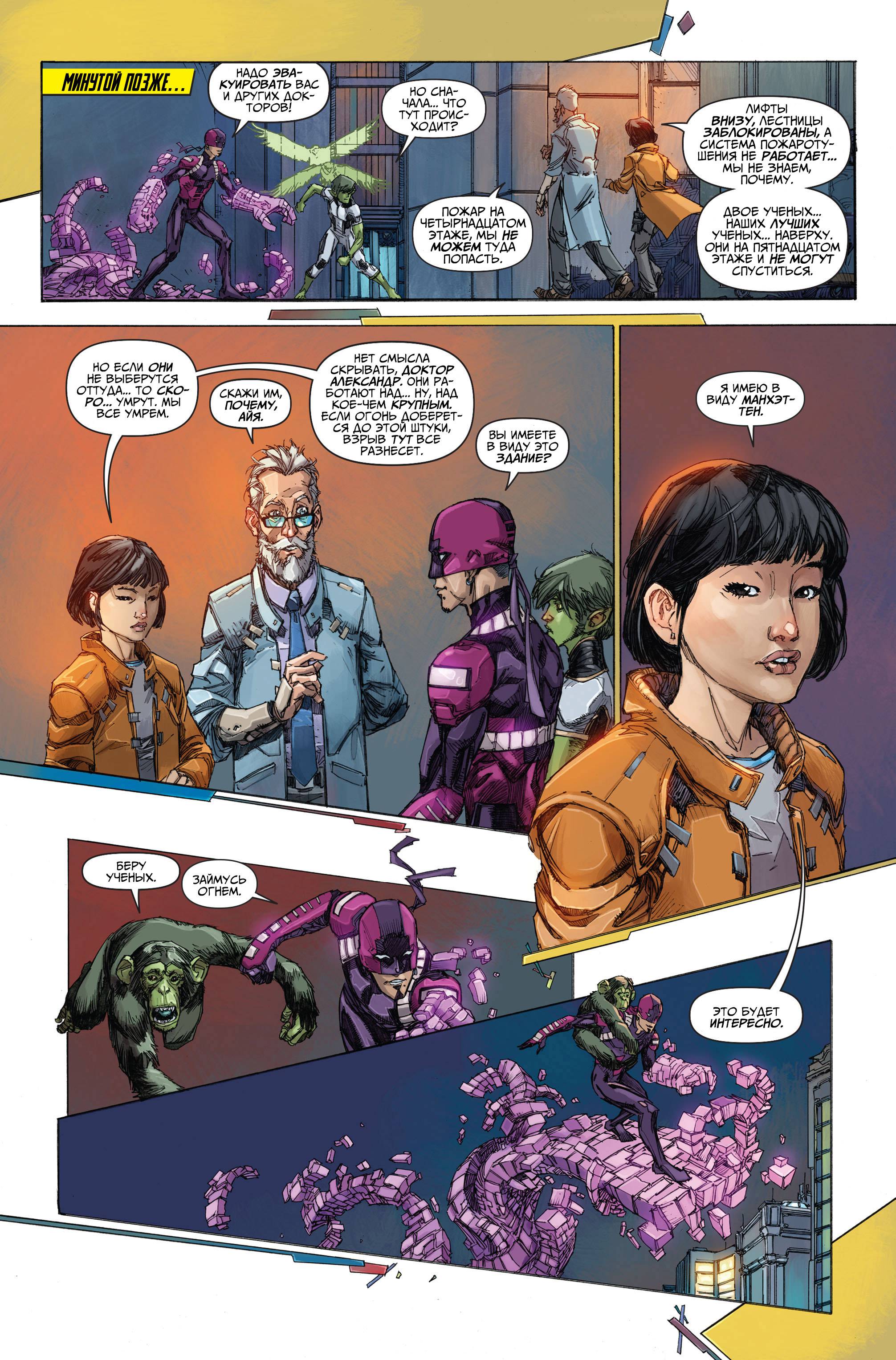 Юные Титаны №2 онлайн