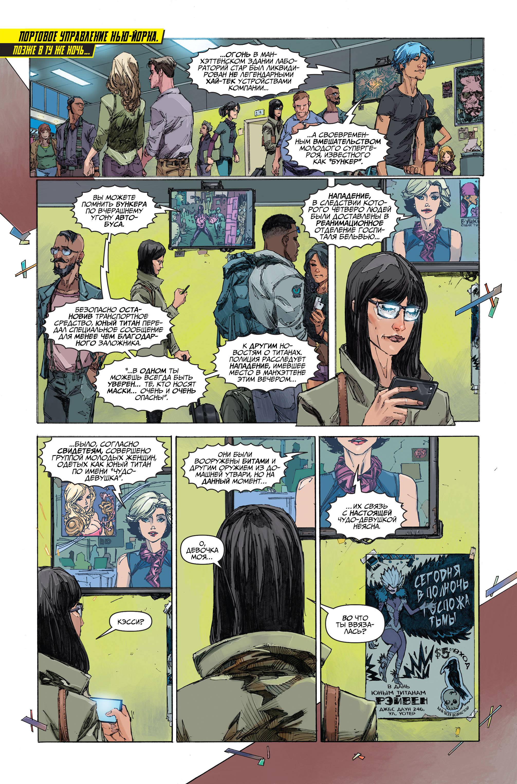 Юные Титаны №2 онлайн