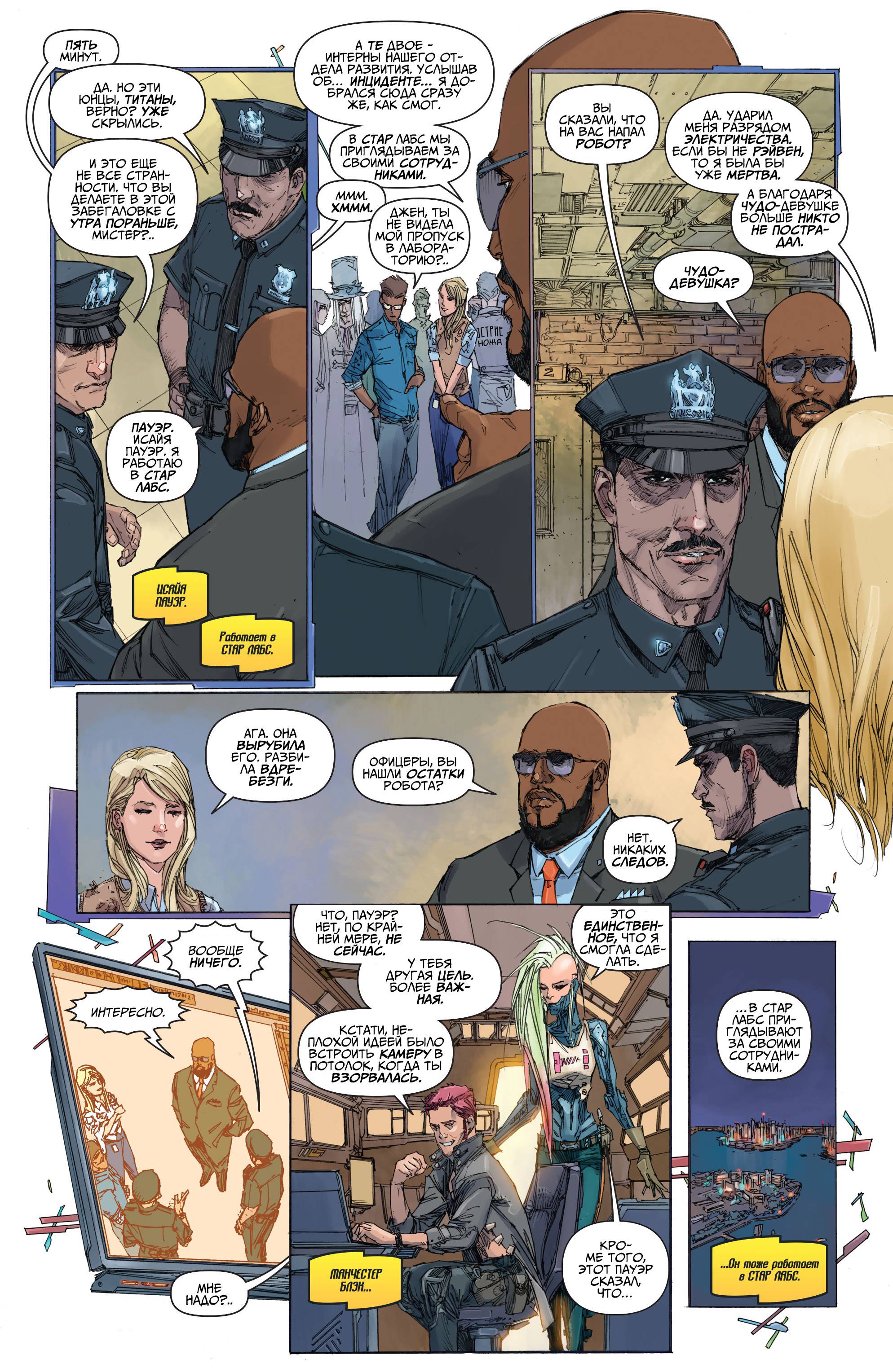 Юные Титаны №3 онлайн