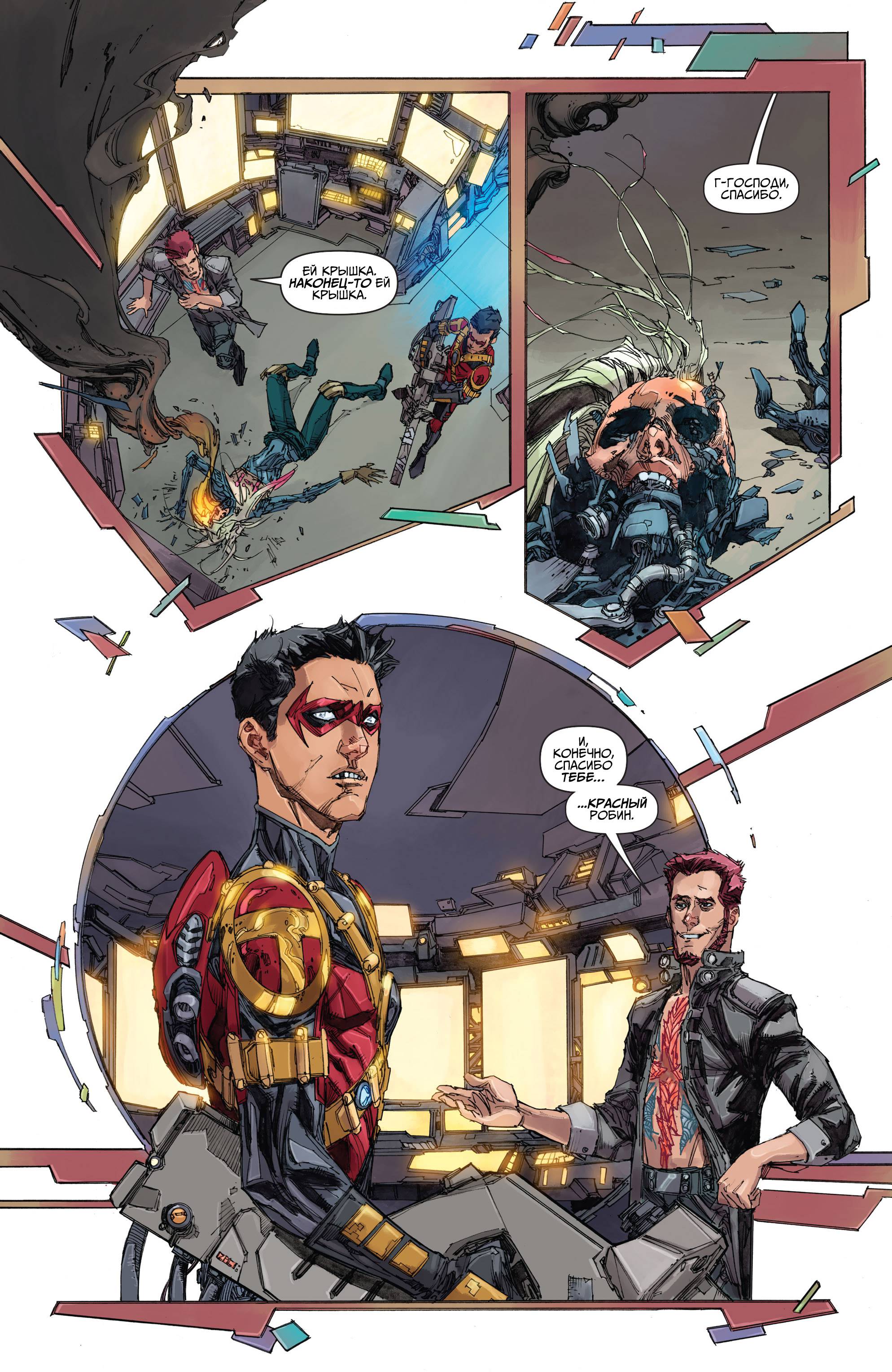 Юные Титаны №4 онлайн