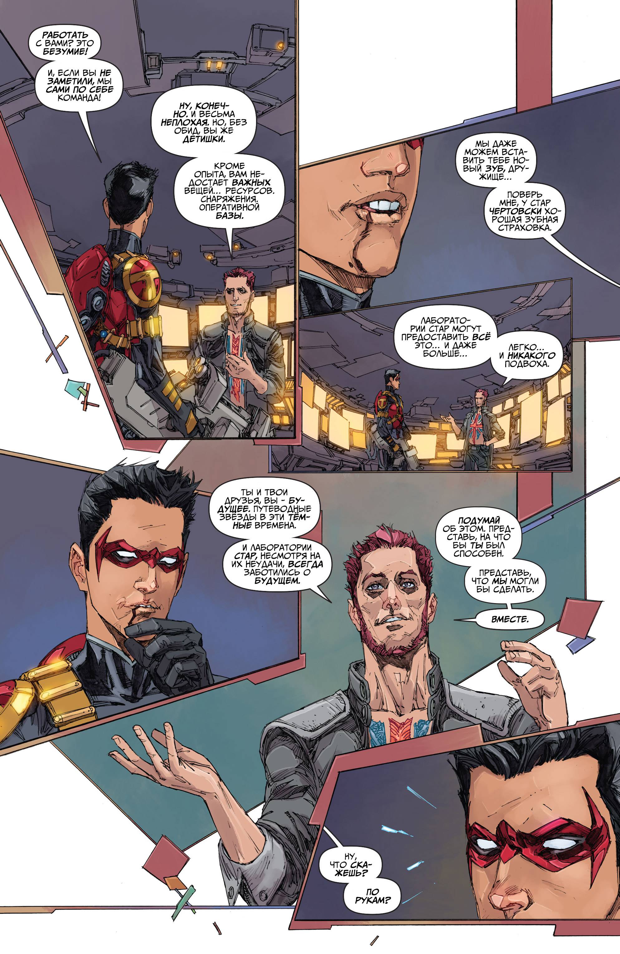 Юные Титаны №4 онлайн