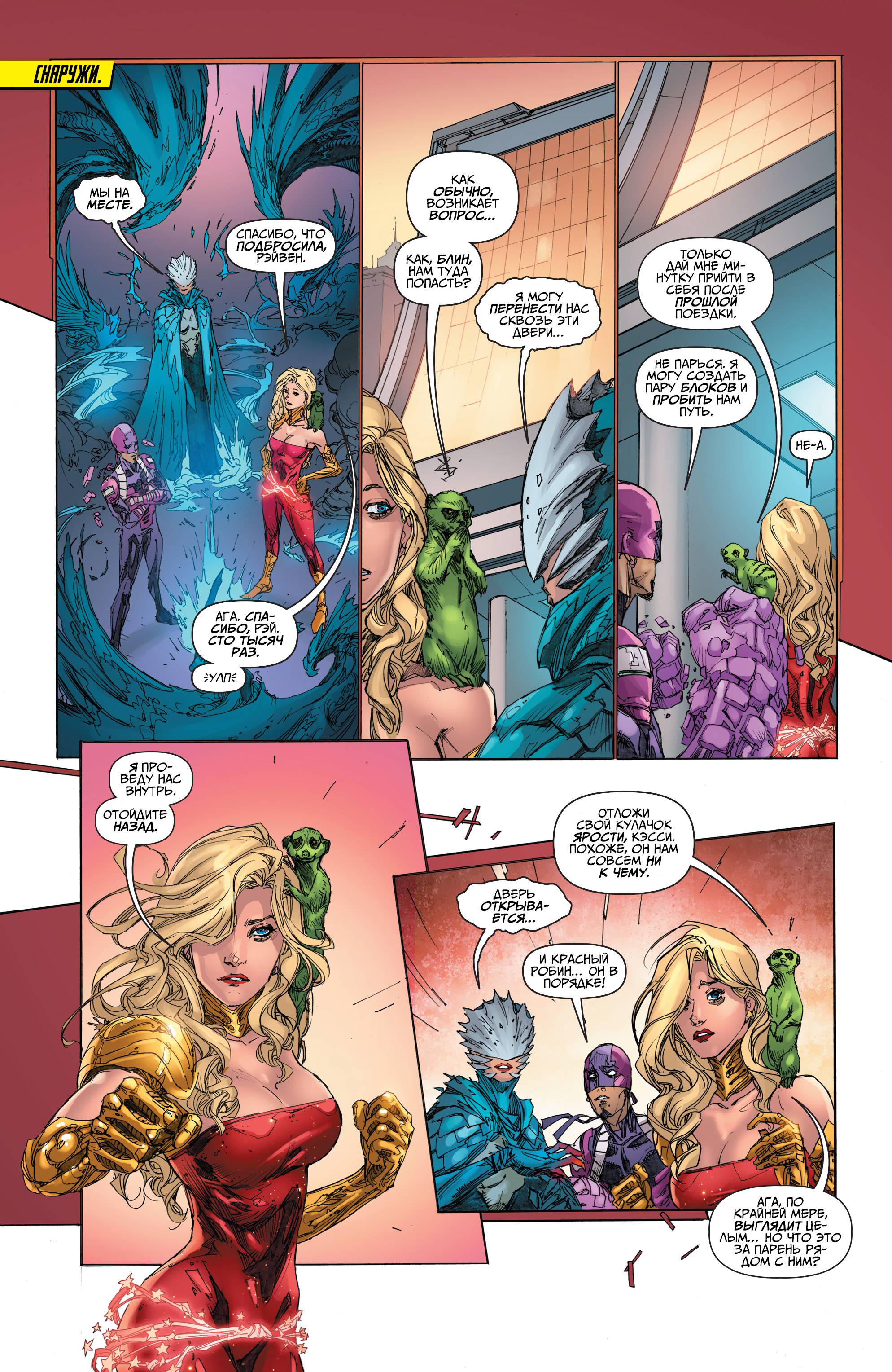 Юные Титаны №4 онлайн