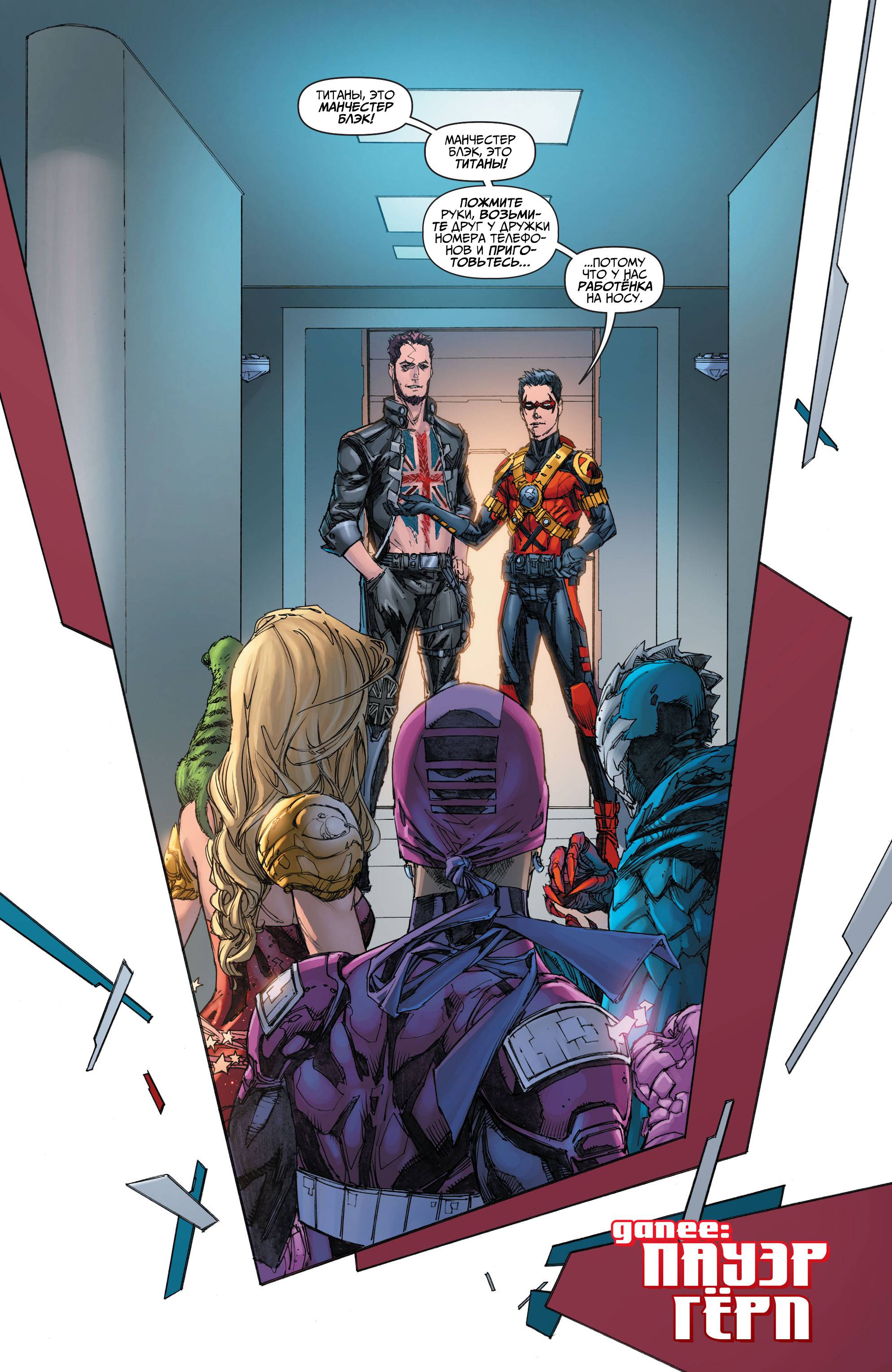 Юные Титаны №4 онлайн