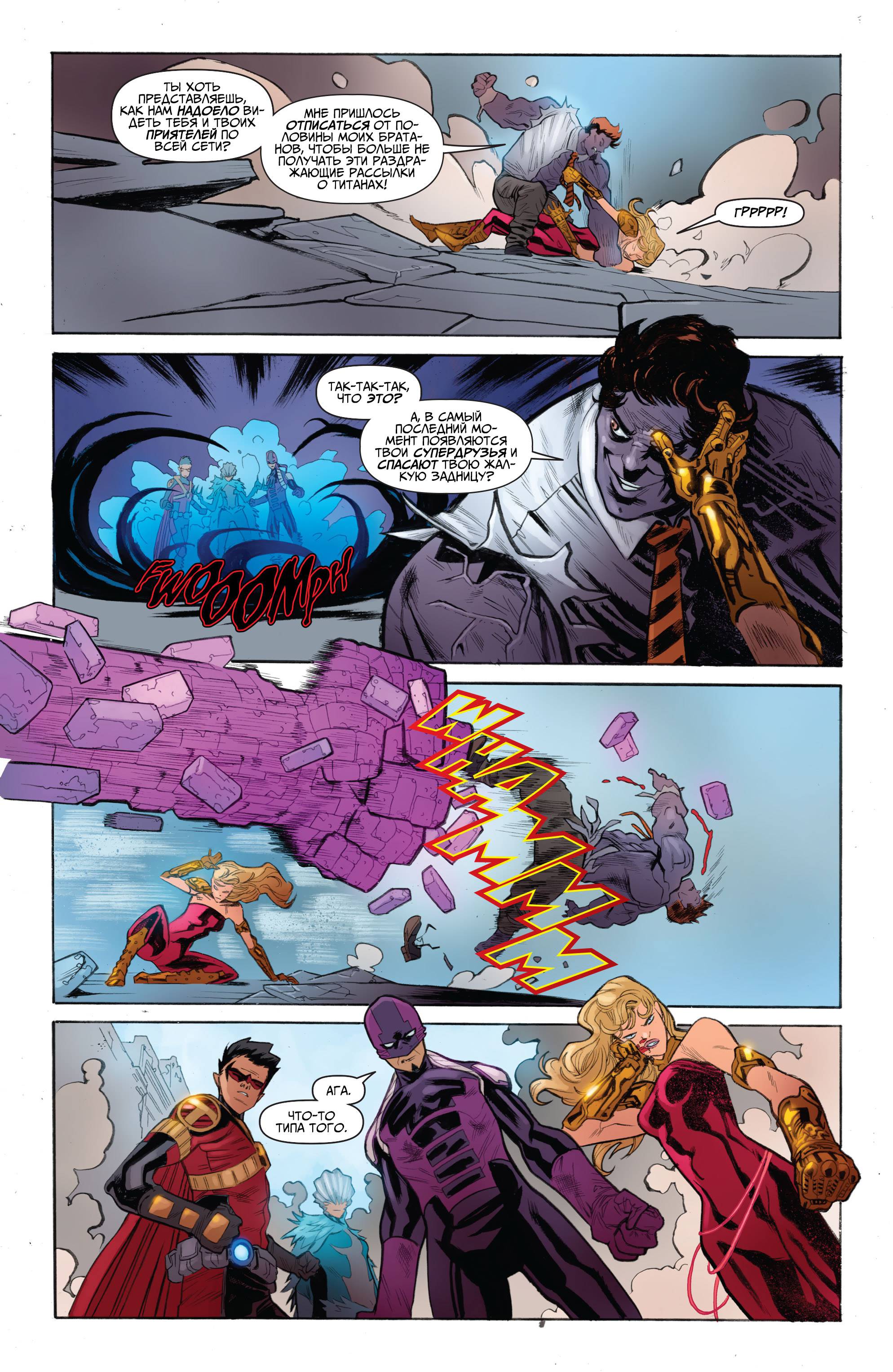 Юные Титаны №5 онлайн