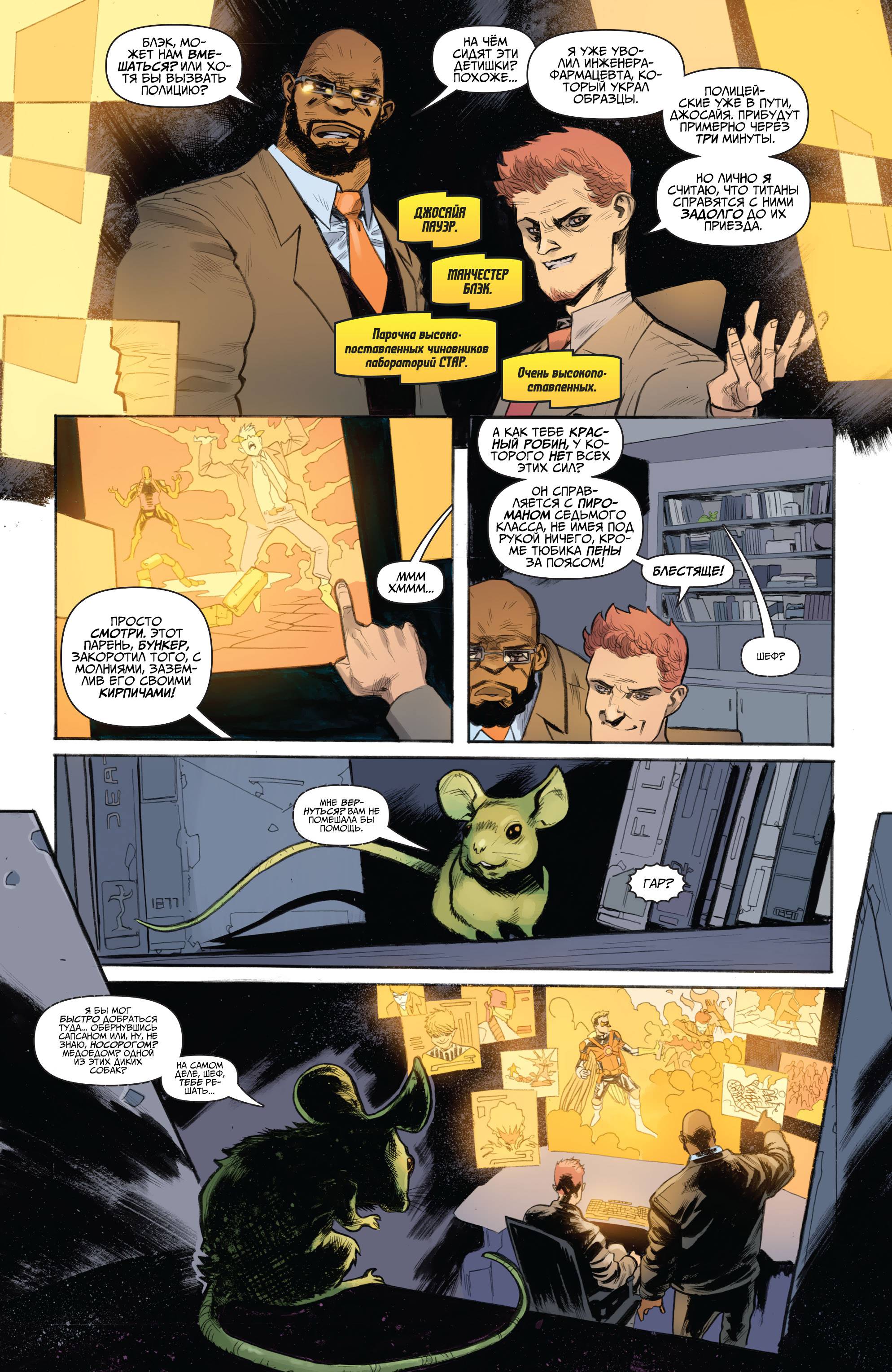 Юные Титаны №5 онлайн