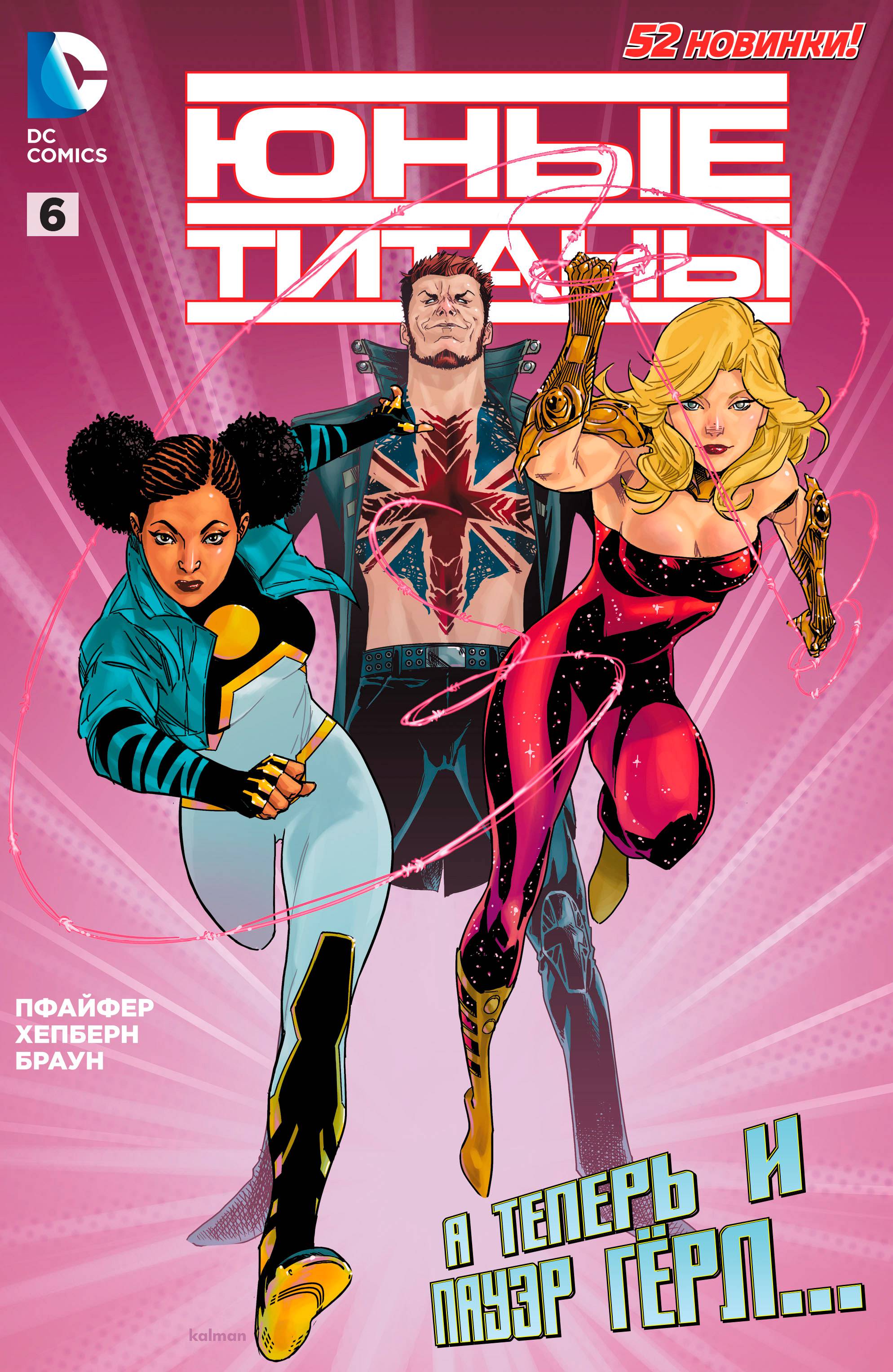 Юные Титаны №6 онлайн