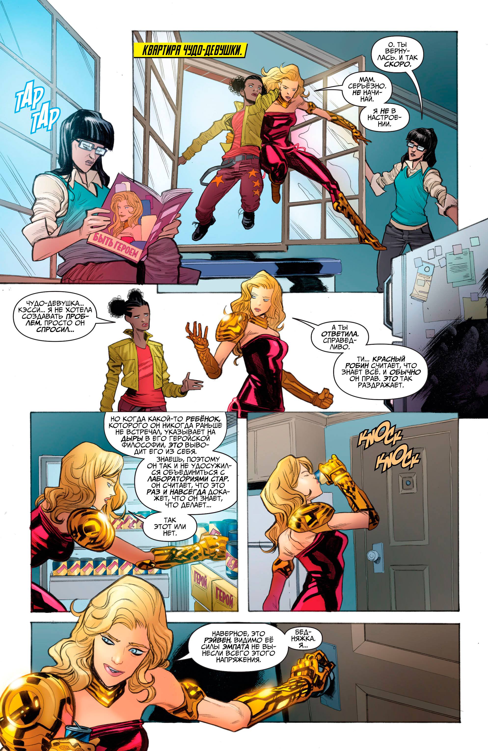 Юные Титаны №6 онлайн