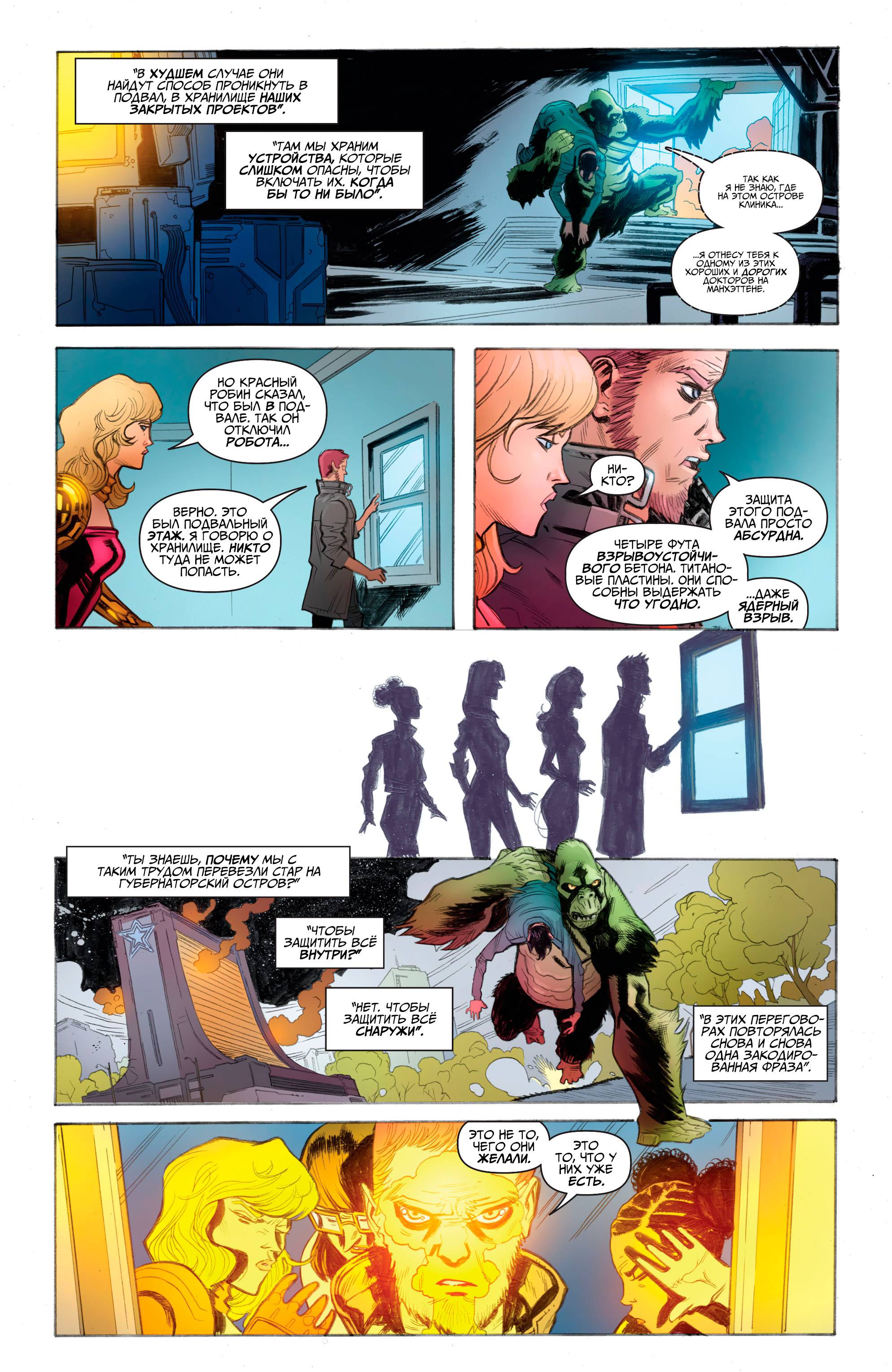 Юные Титаны №6 онлайн