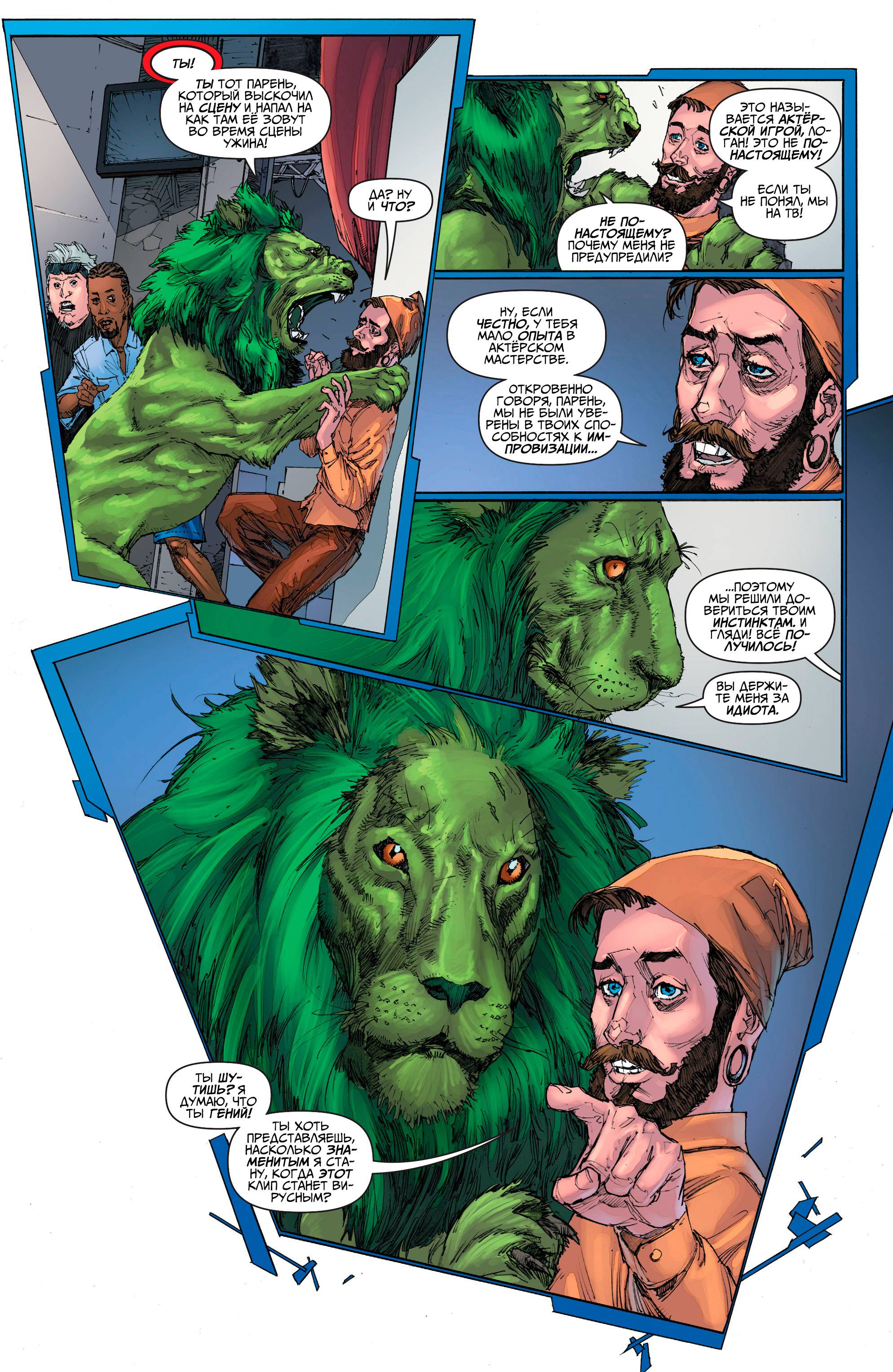 Юные Титаны №8 онлайн