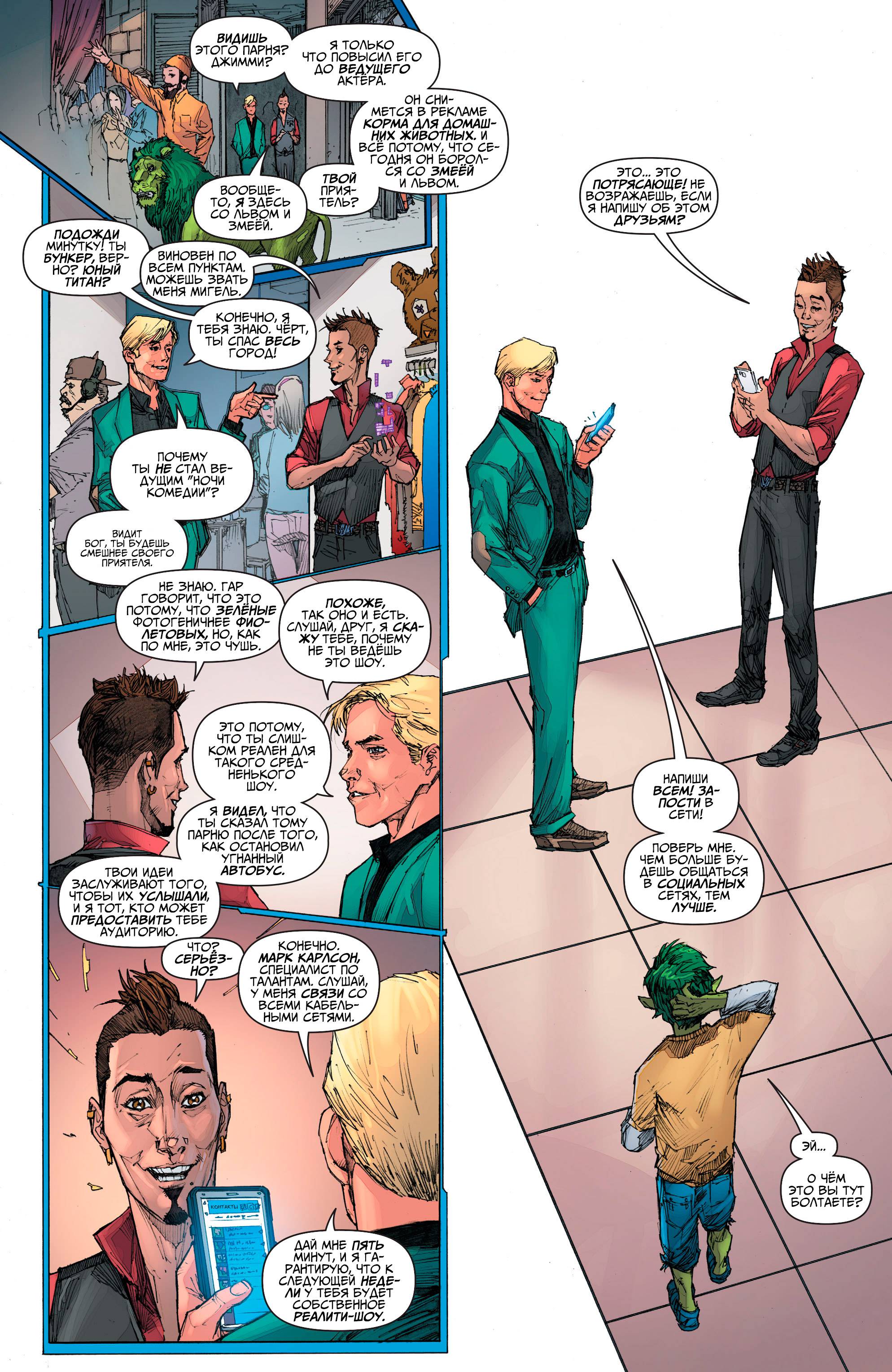 Юные Титаны №8 онлайн