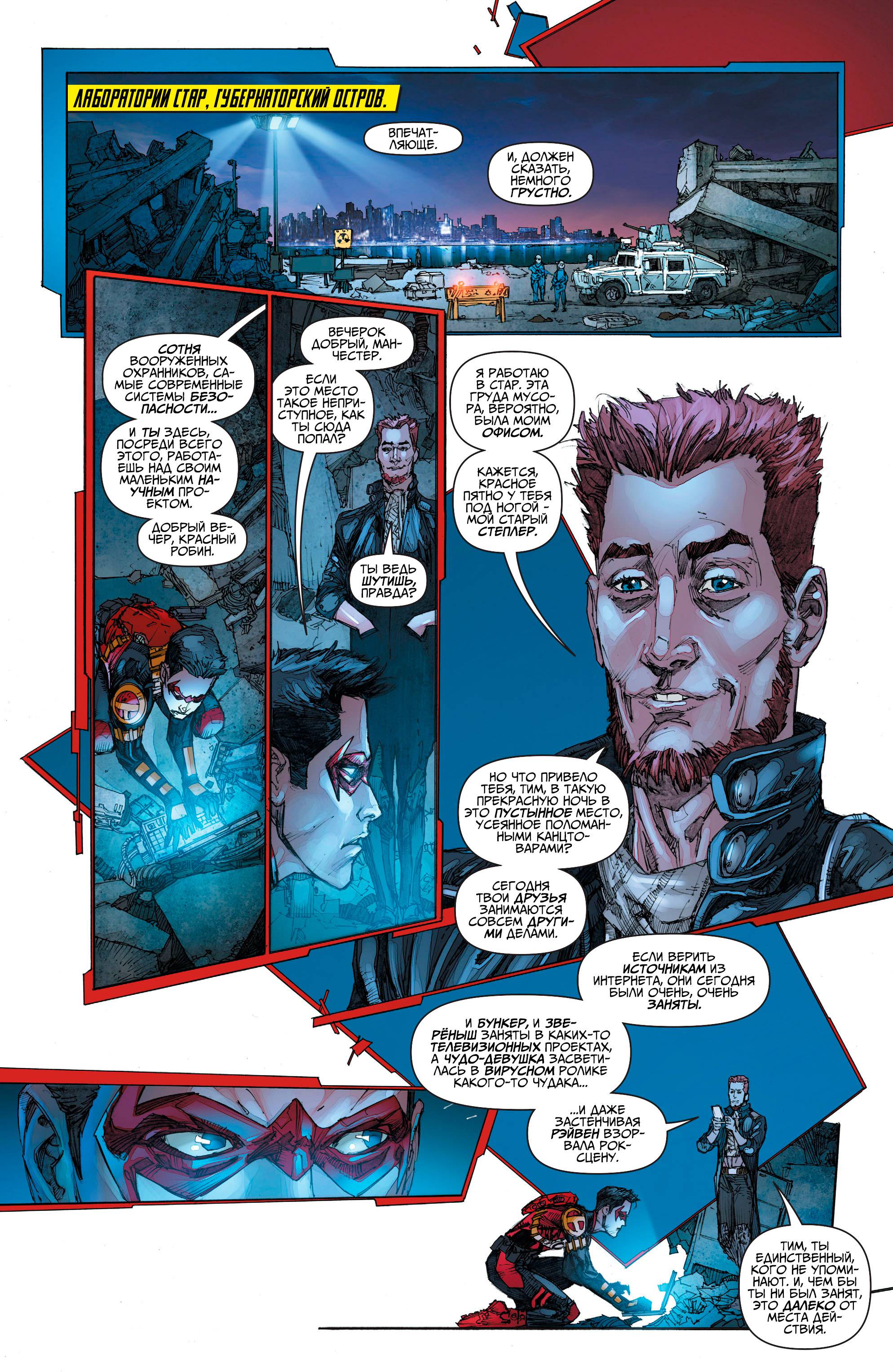 Юные Титаны №8 онлайн