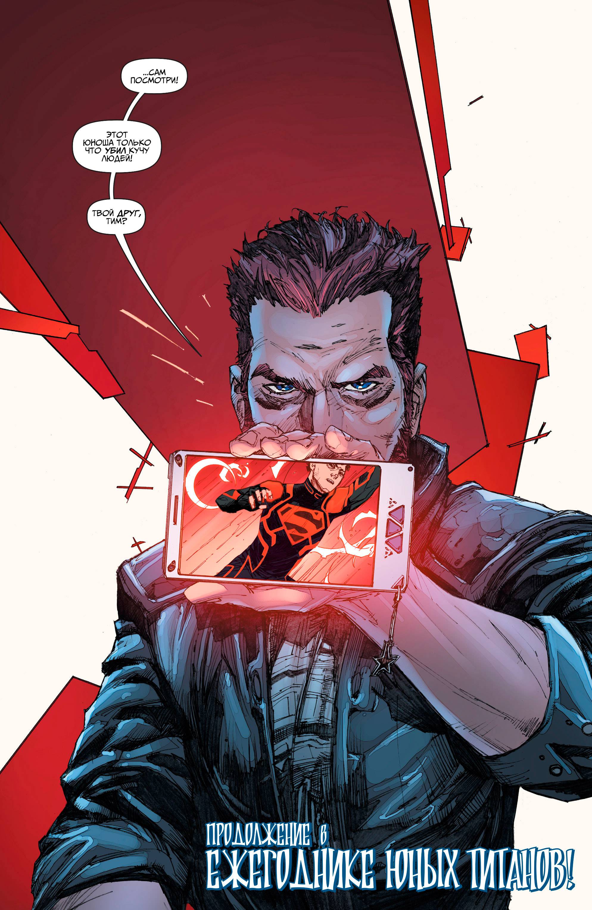 Юные Титаны №8 онлайн