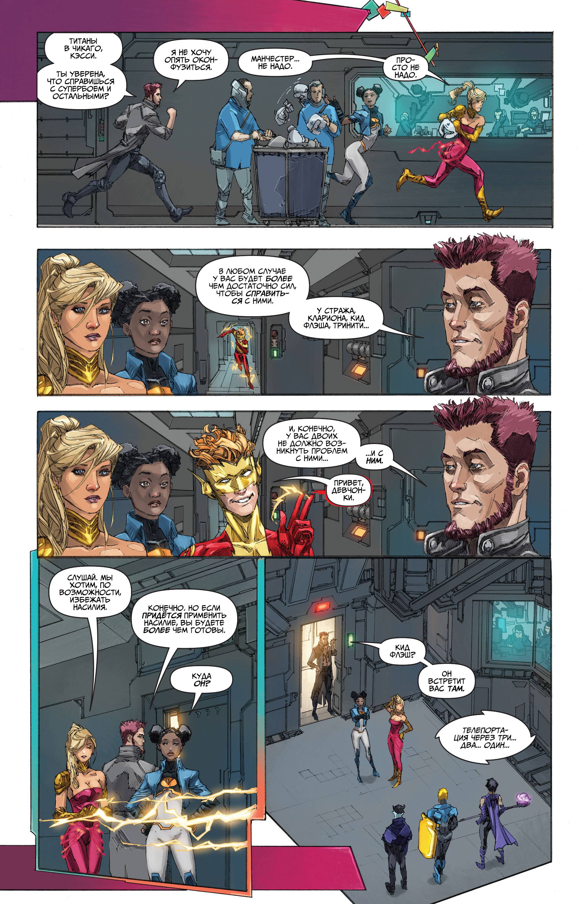 Юные Титаны №9 онлайн