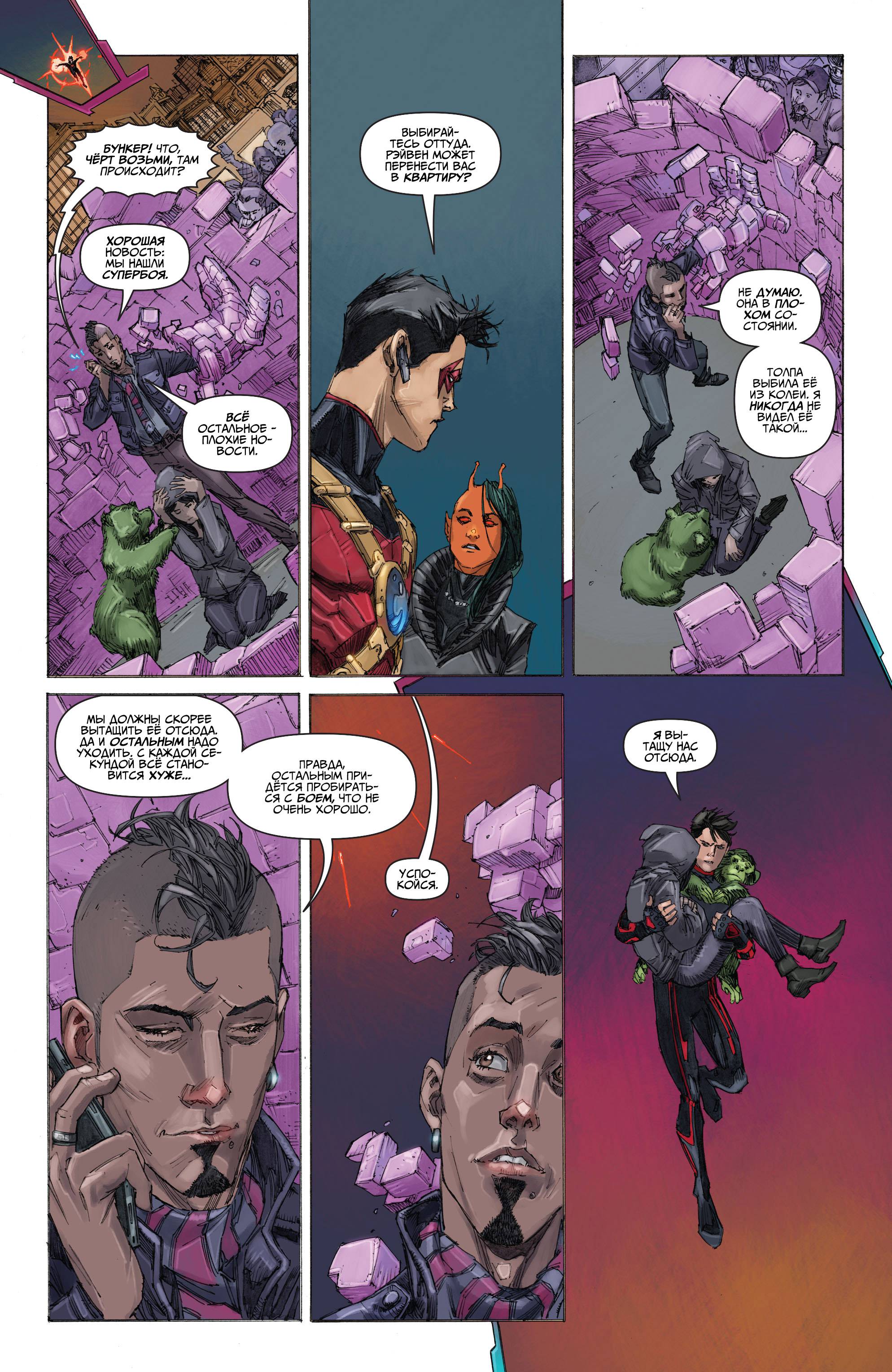 Юные Титаны №9 онлайн