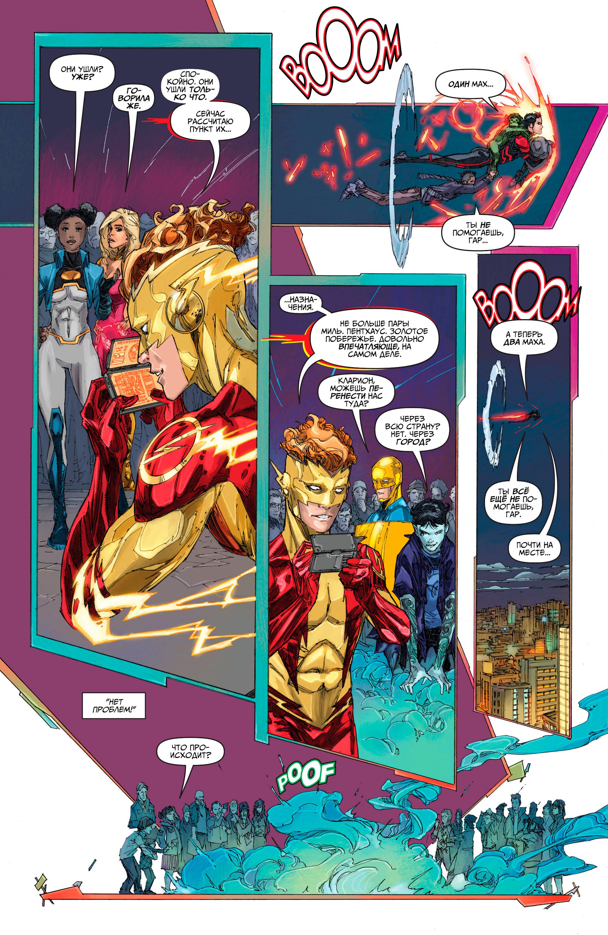 Юные Титаны №9 онлайн