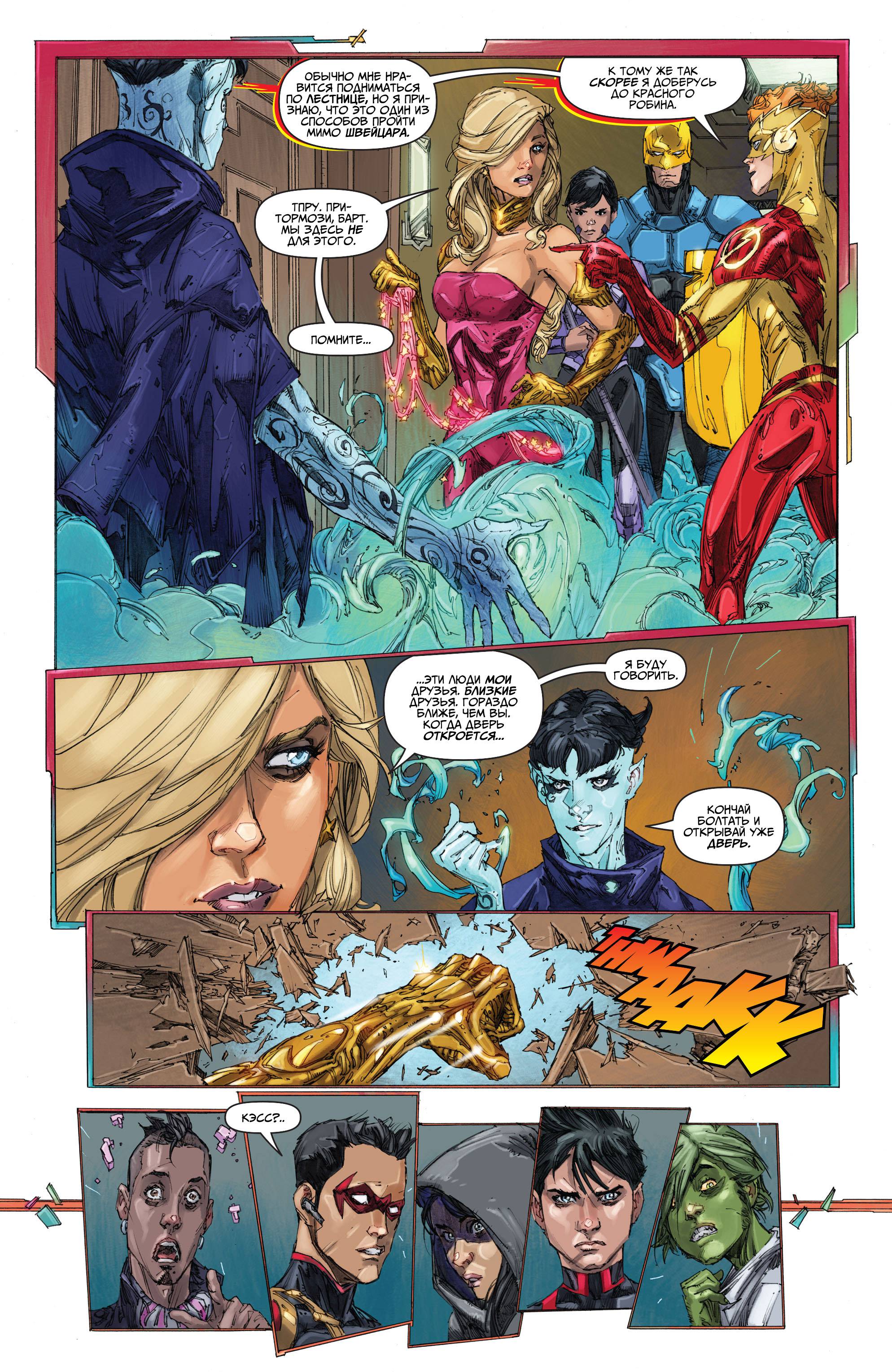 Юные Титаны №9 онлайн