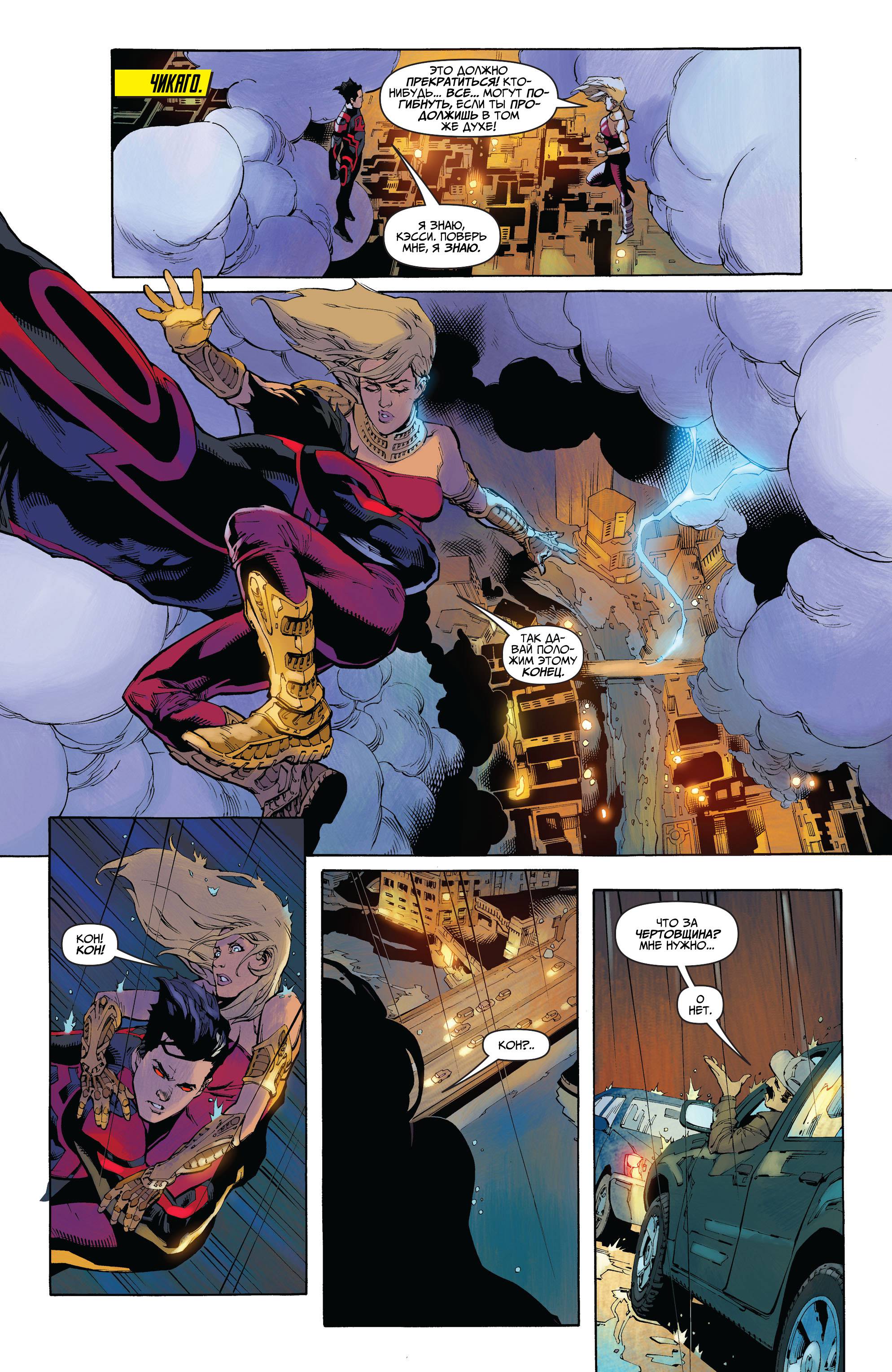 Юные Титаны №10 онлайн