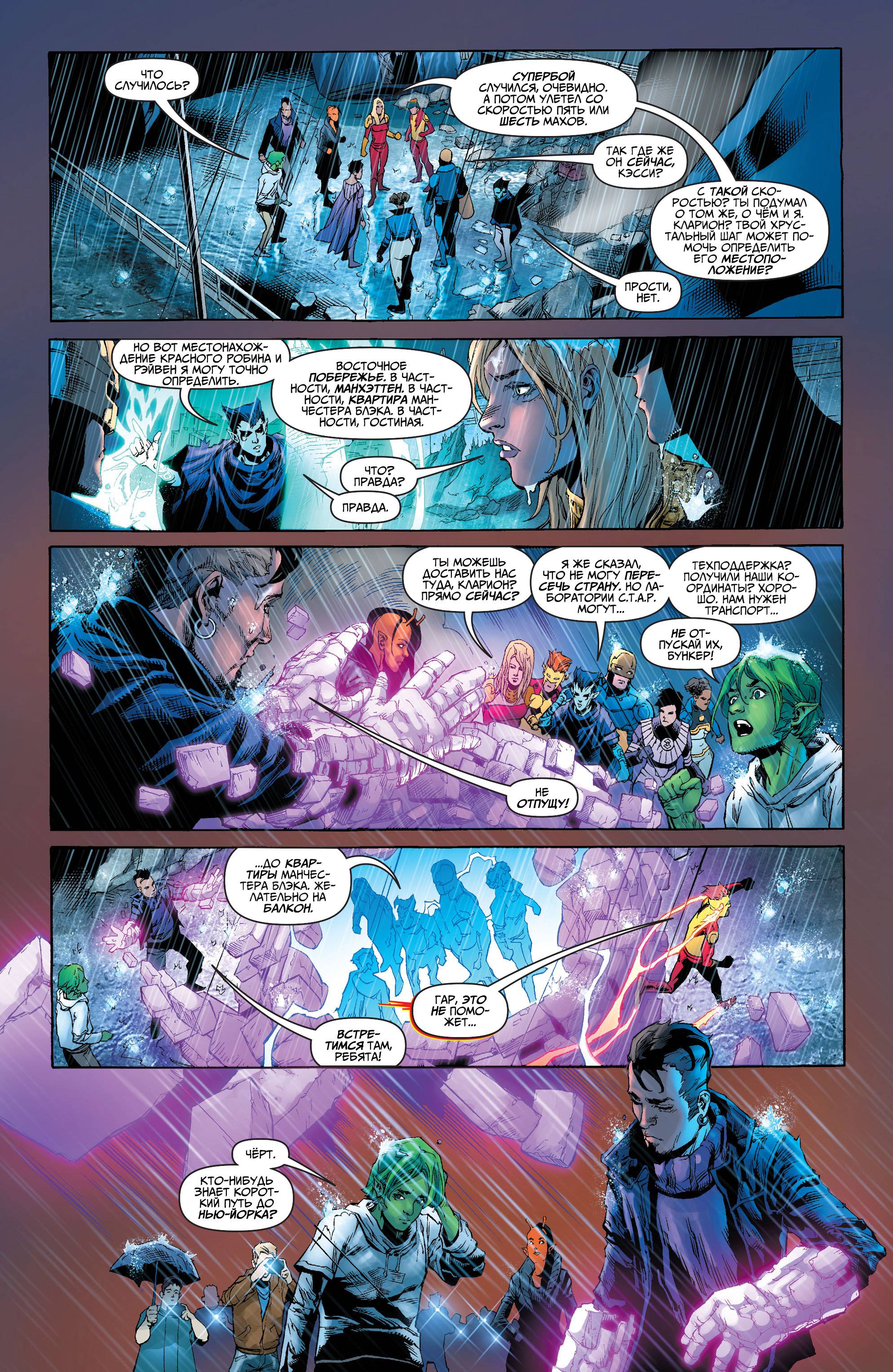 Юные Титаны №10 онлайн