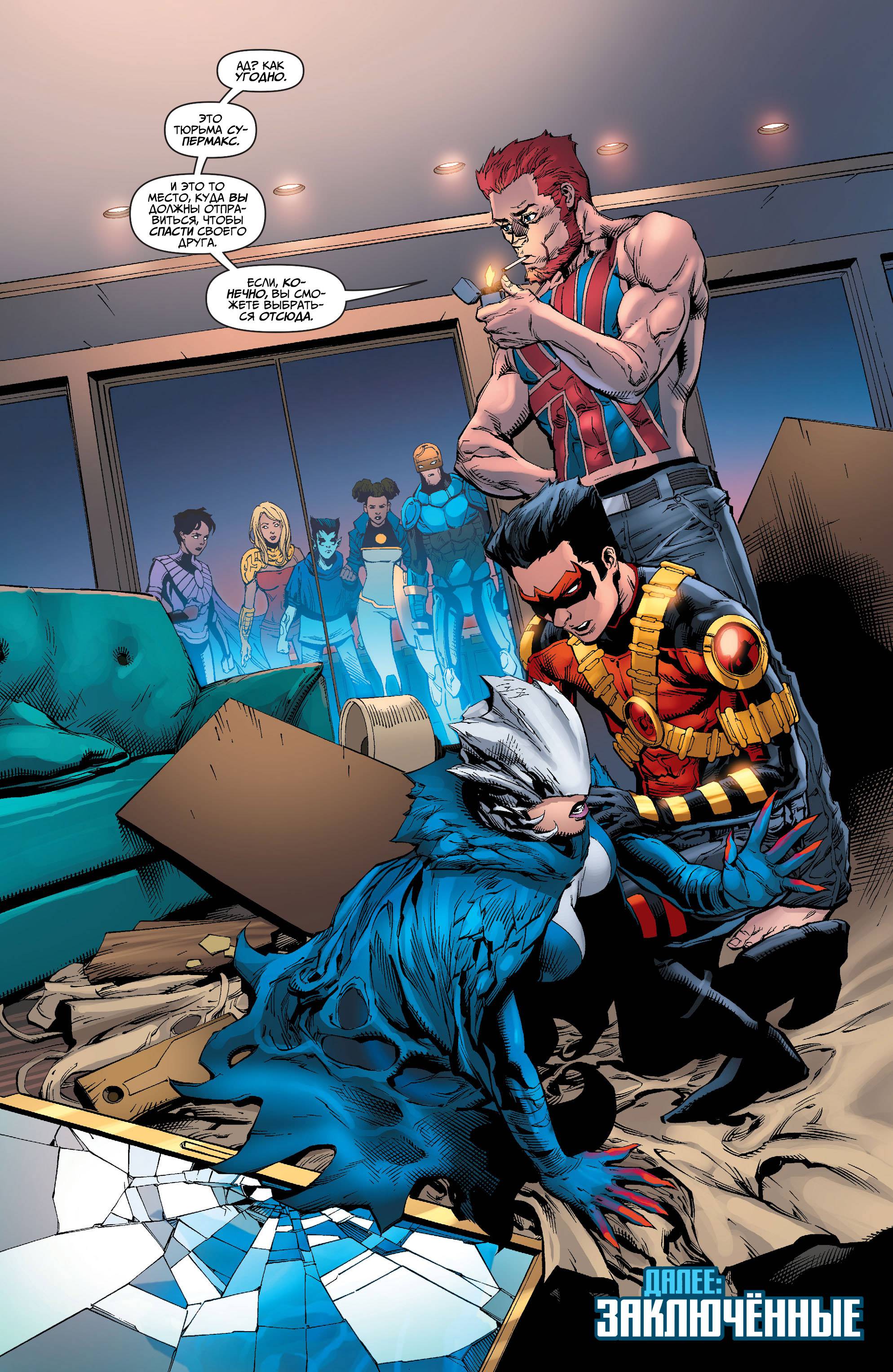 Юные Титаны №10 онлайн