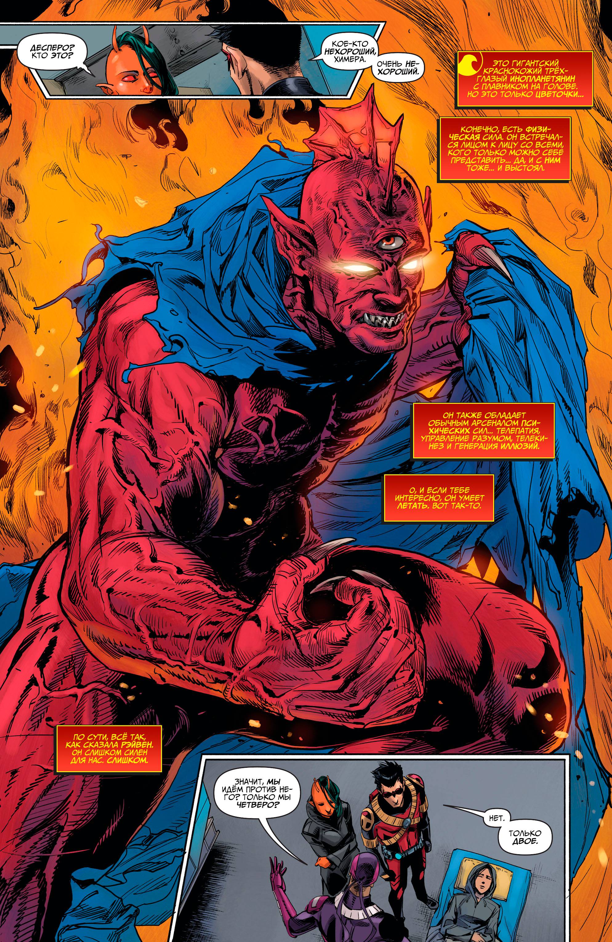 Юные Титаны №11 онлайн