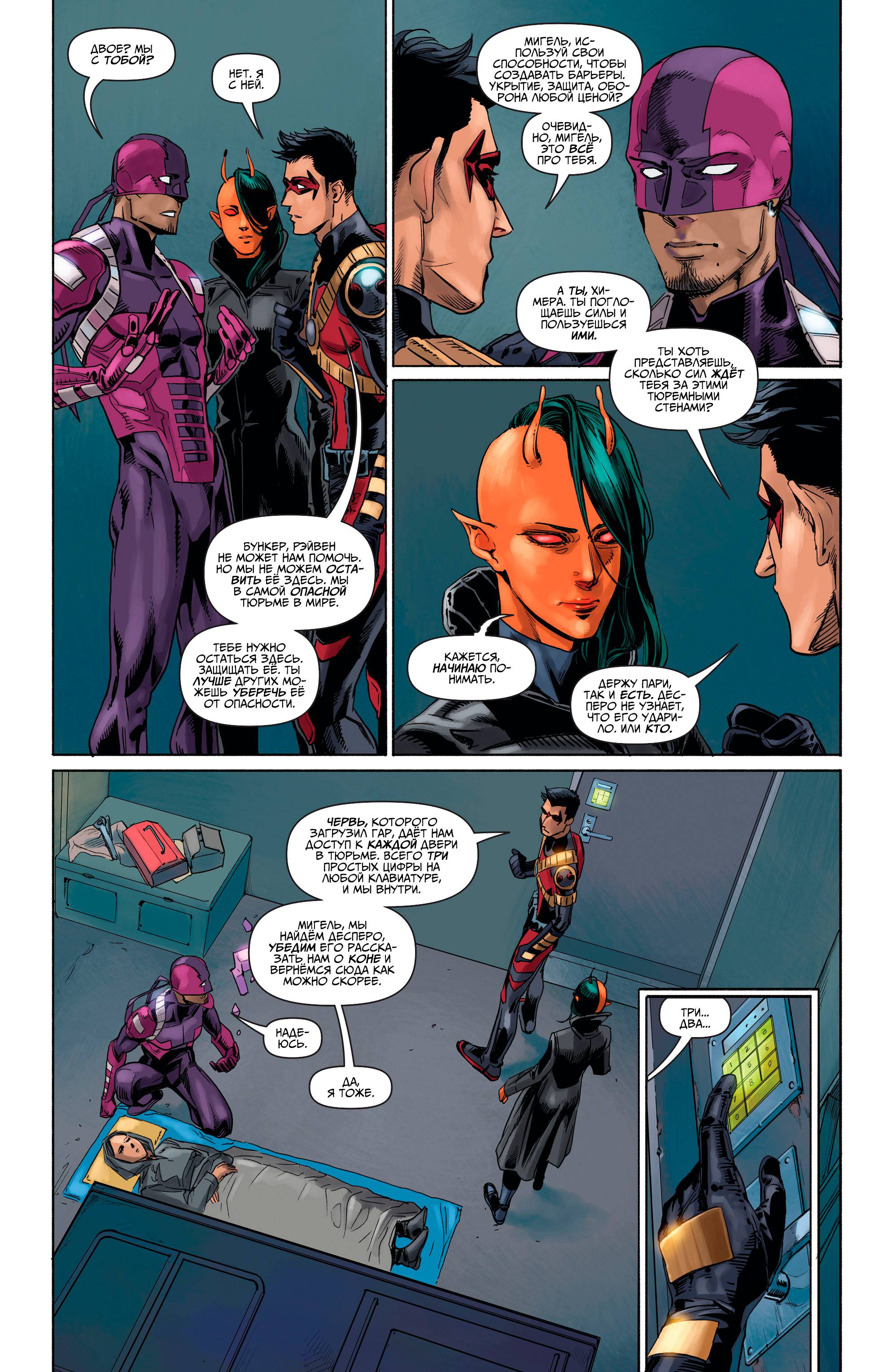 Юные Титаны №11 онлайн