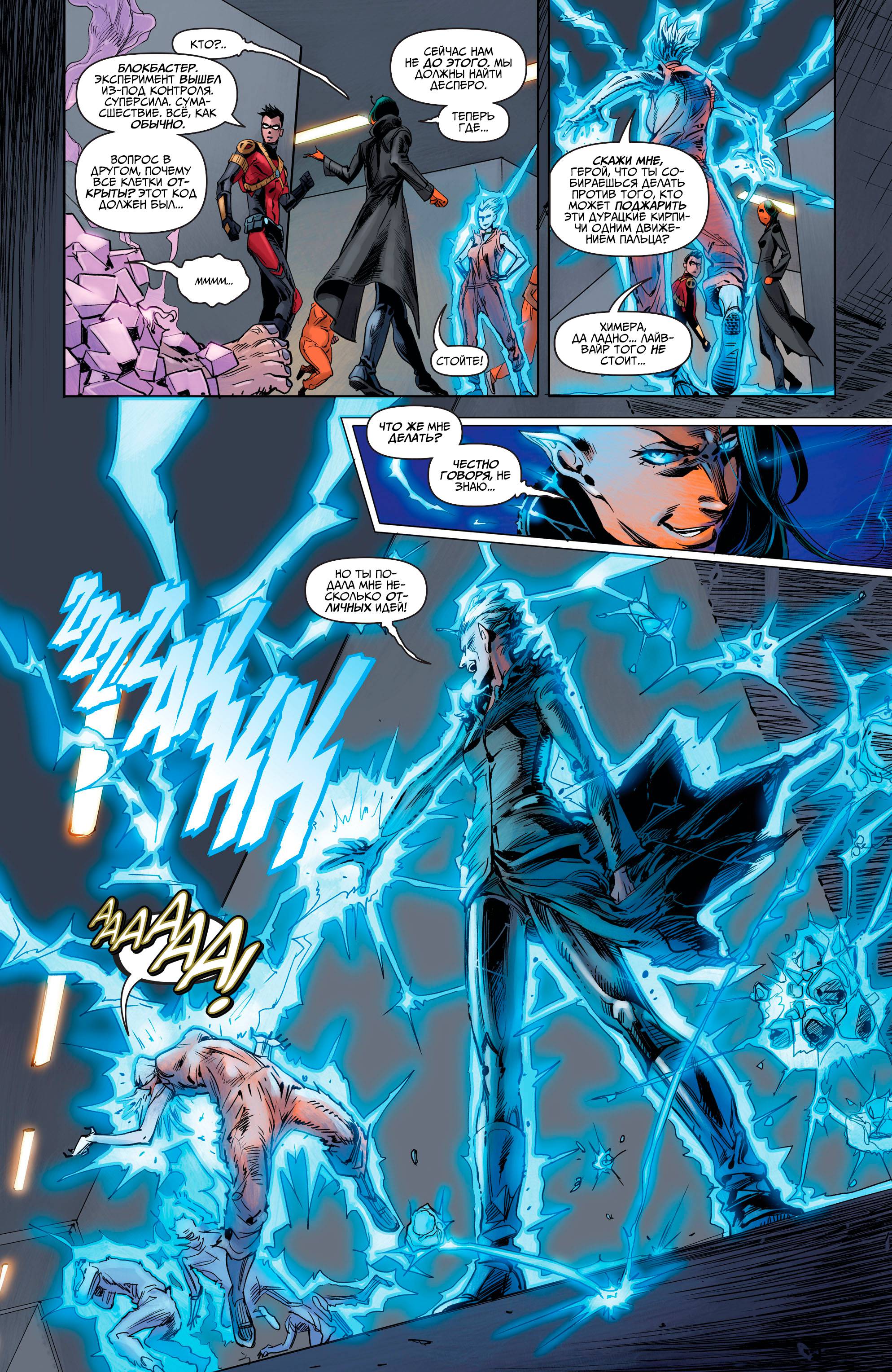 Юные Титаны №11 онлайн