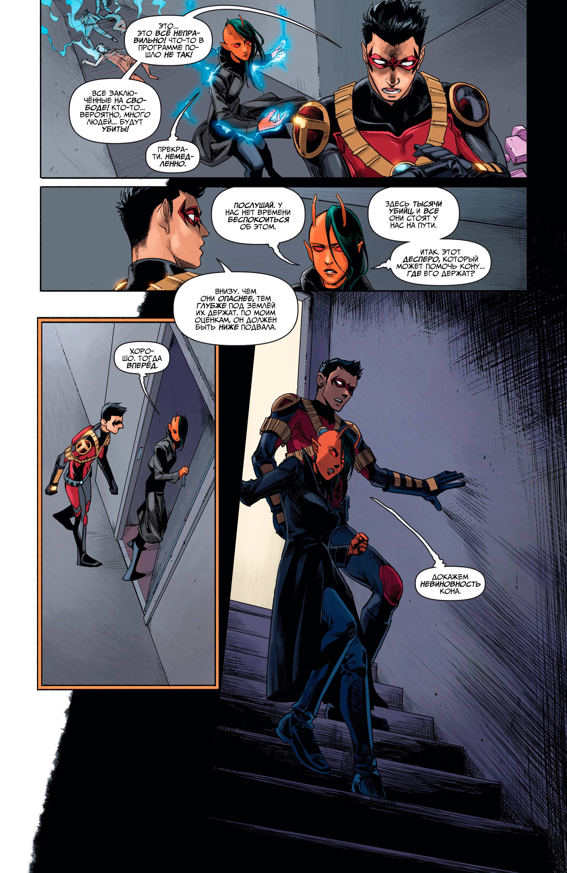 Юные Титаны №11 онлайн