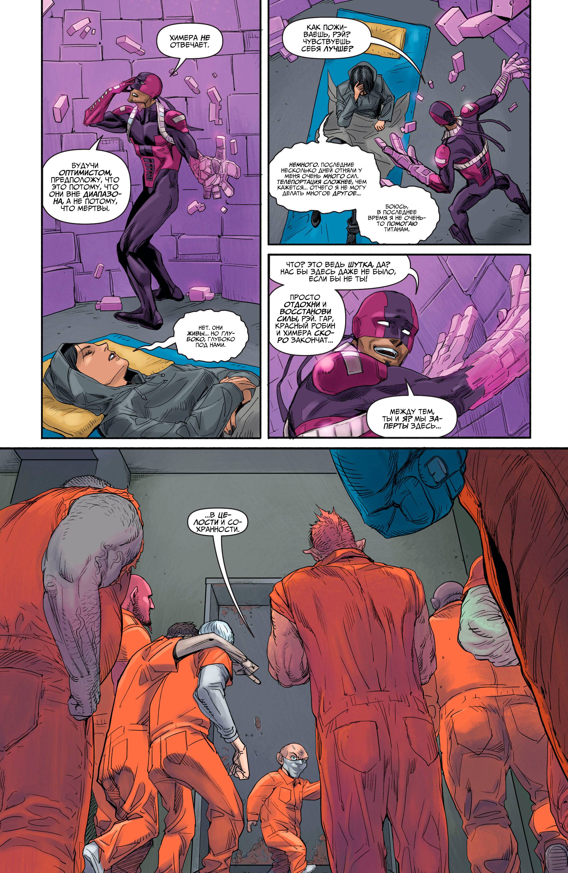 Юные Титаны №11 онлайн