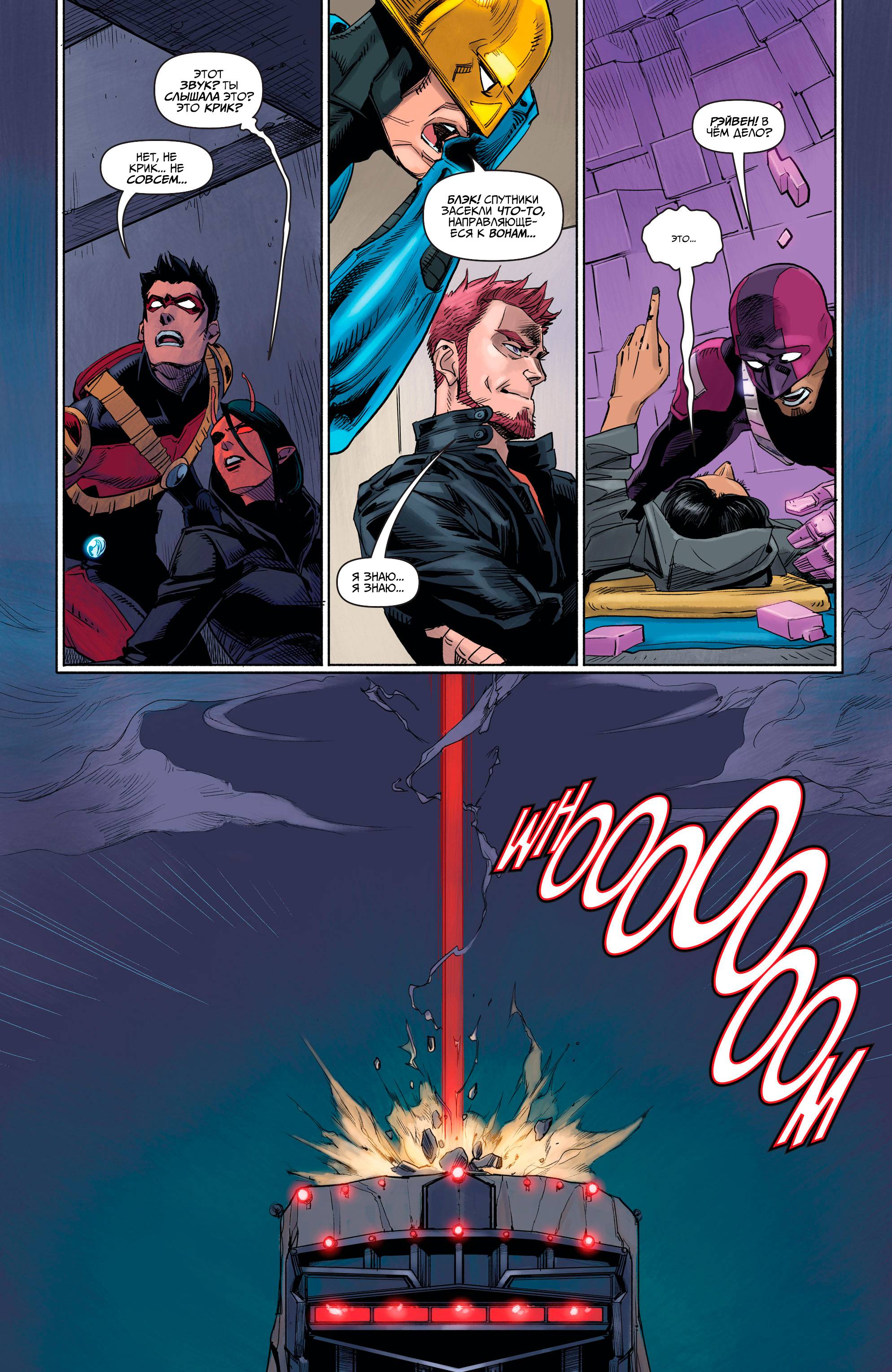 Юные Титаны №11 онлайн