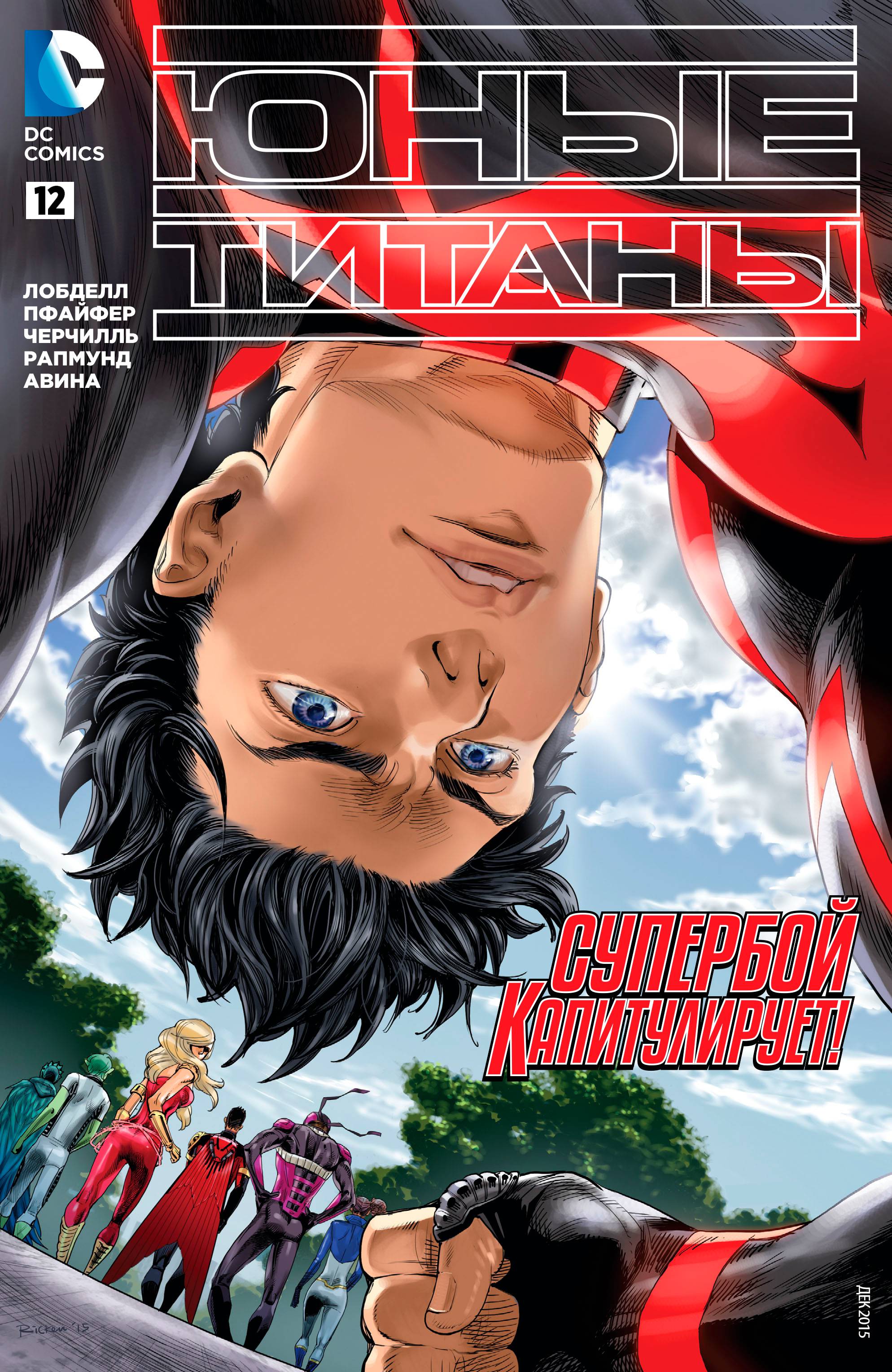 Юные Титаны №12 онлайн