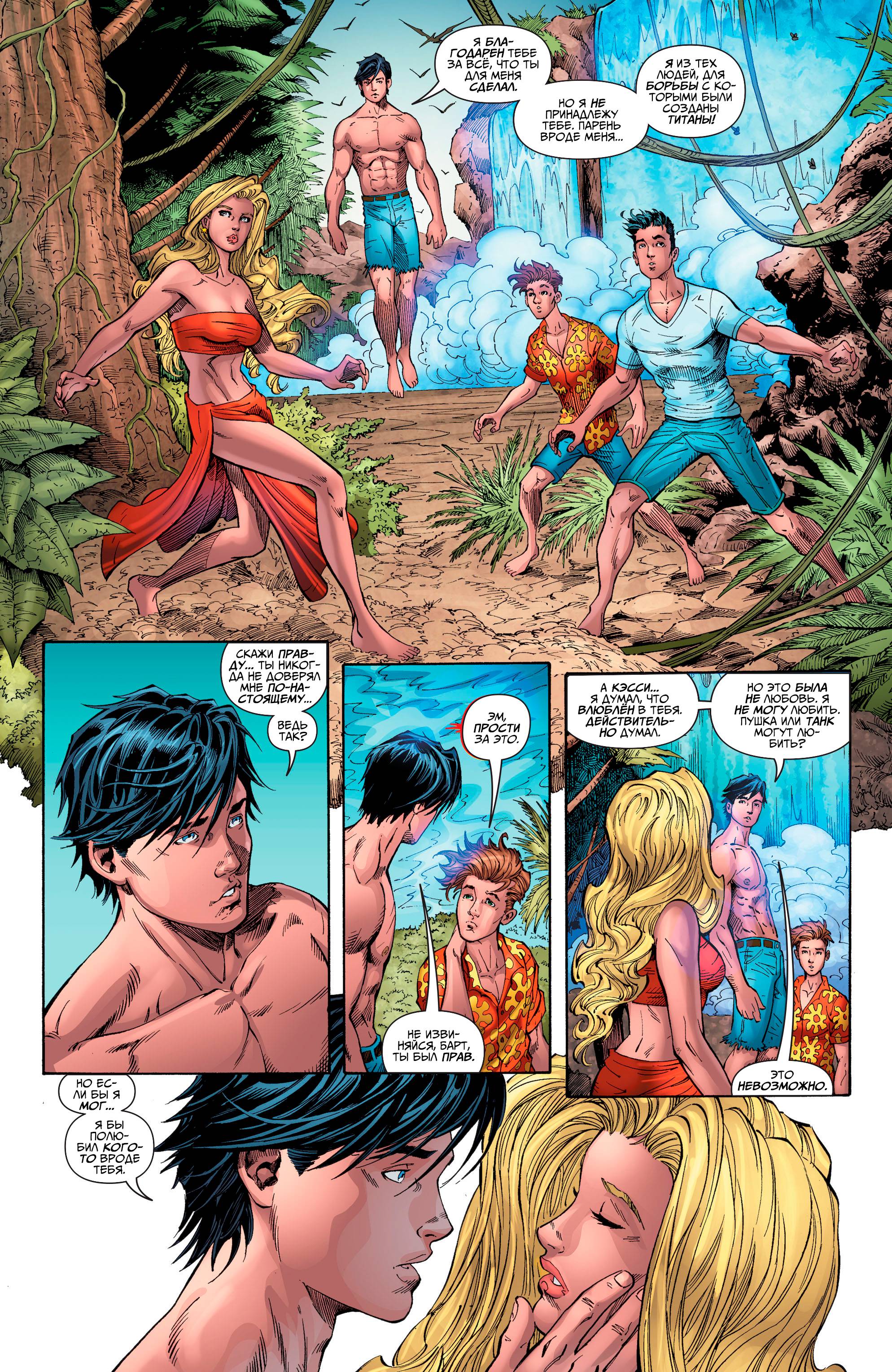 Юные Титаны №12 онлайн