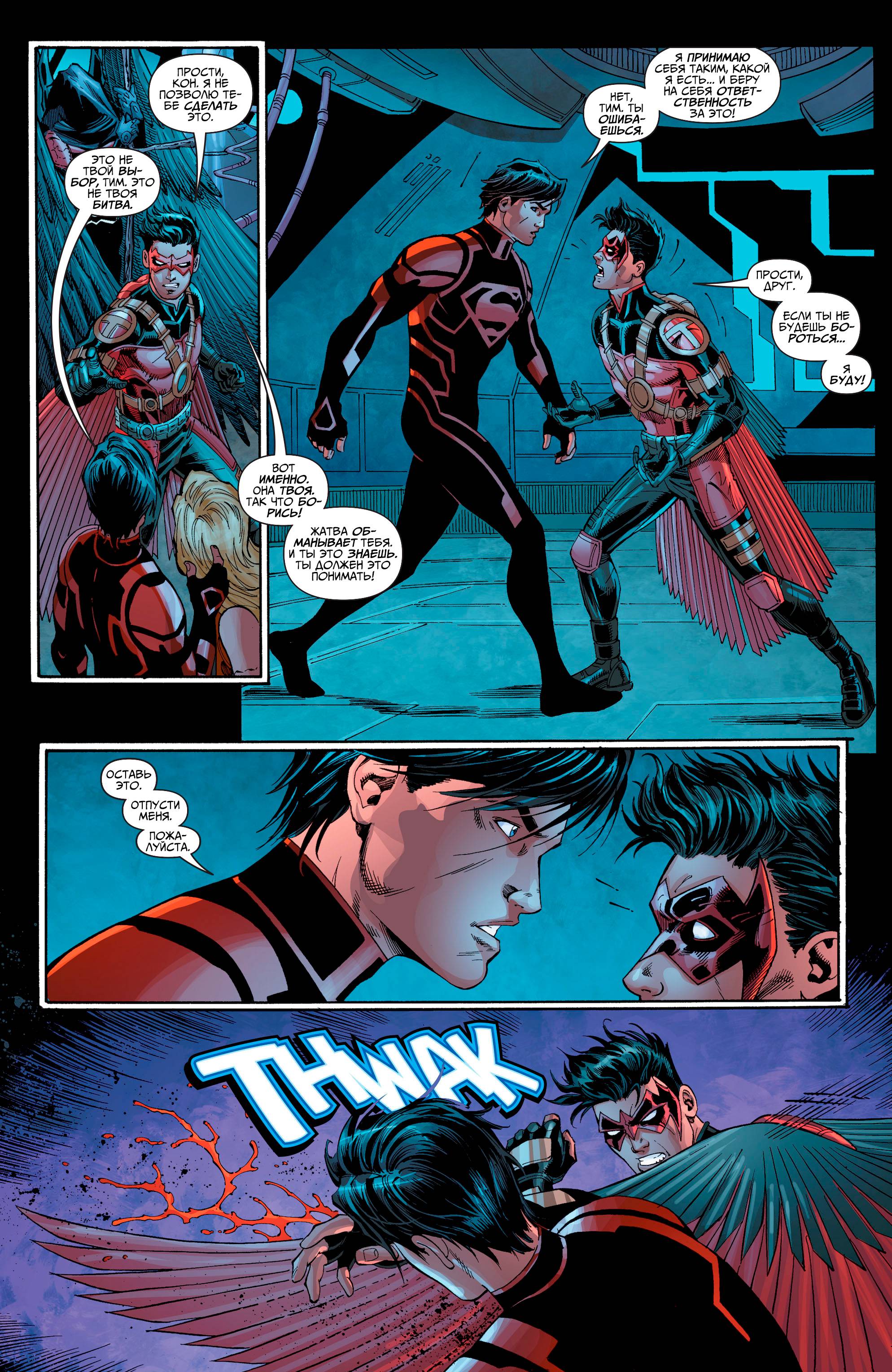 Юные Титаны №12 онлайн