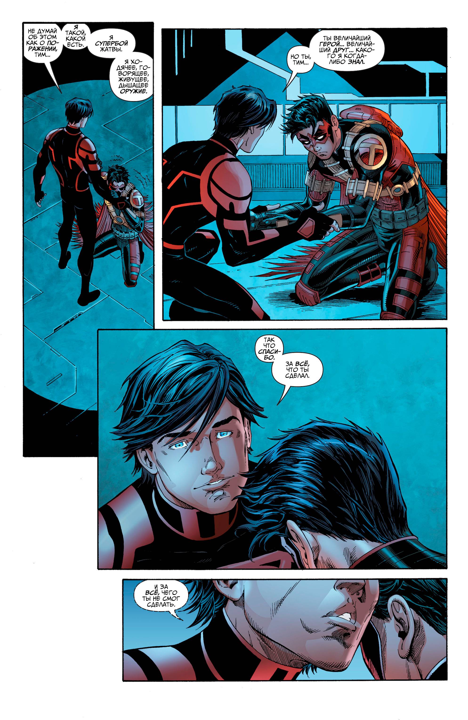 Юные Титаны №12 онлайн