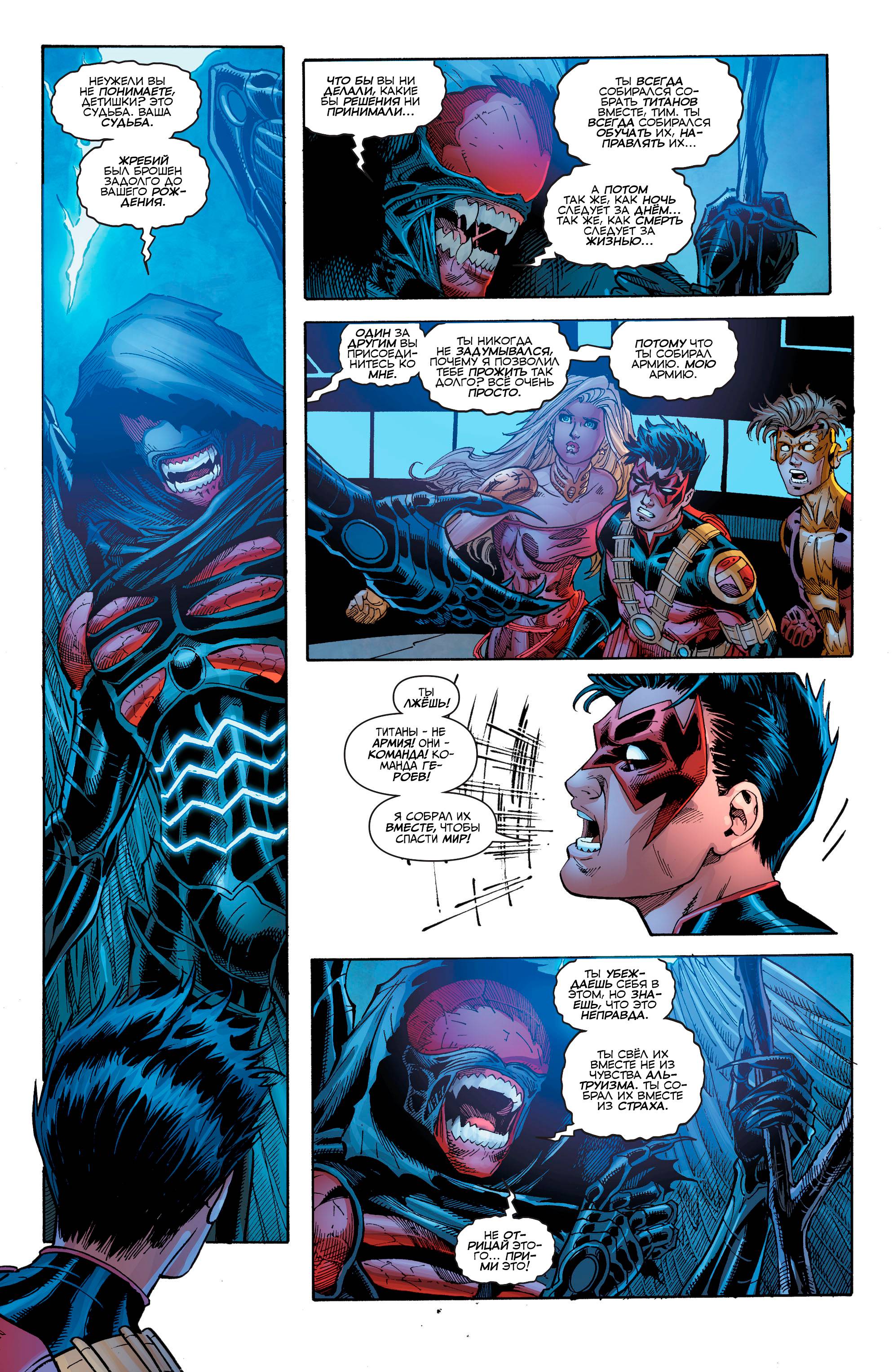 Юные Титаны №12 онлайн