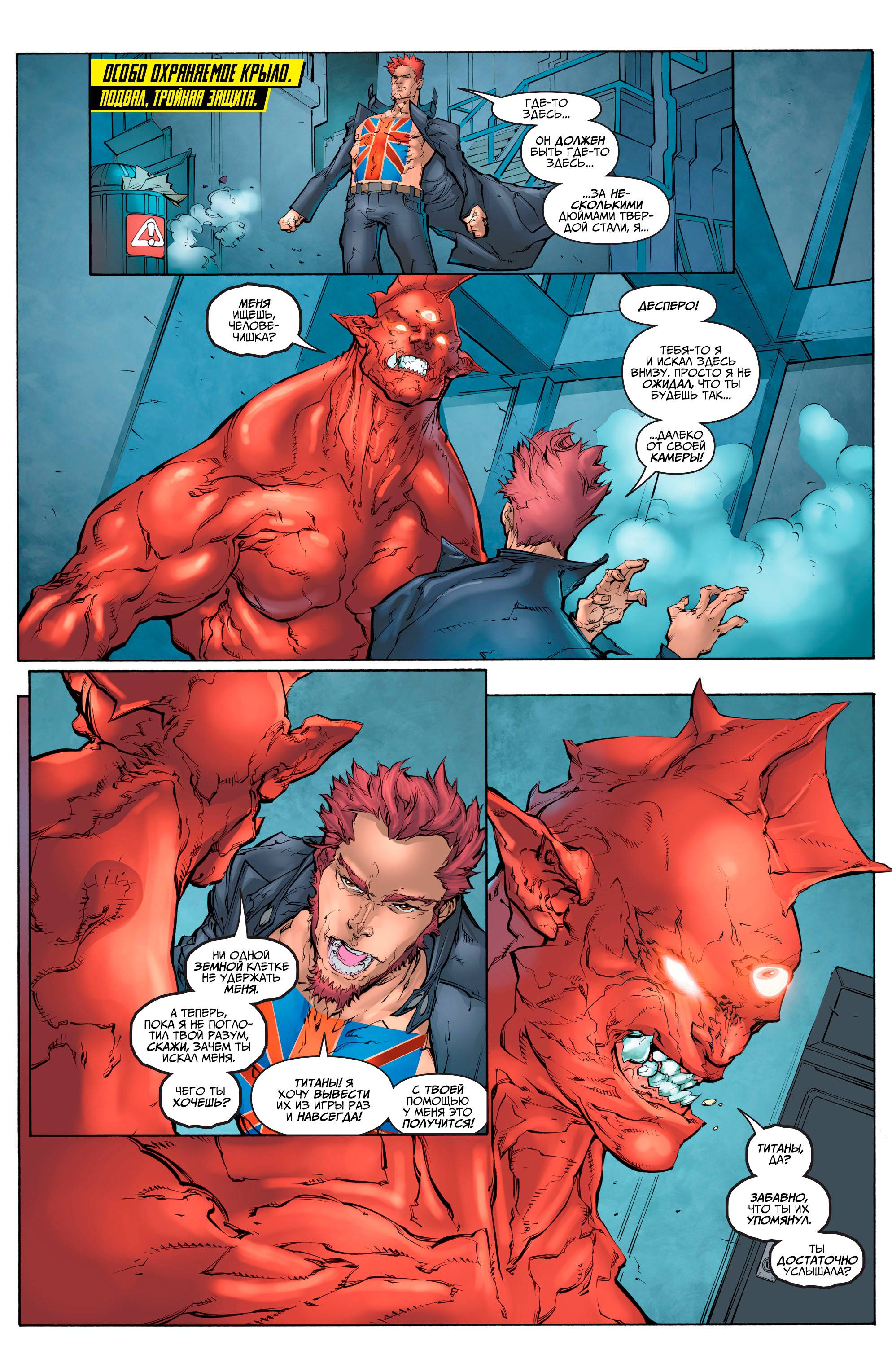 Юные Титаны №13 онлайн