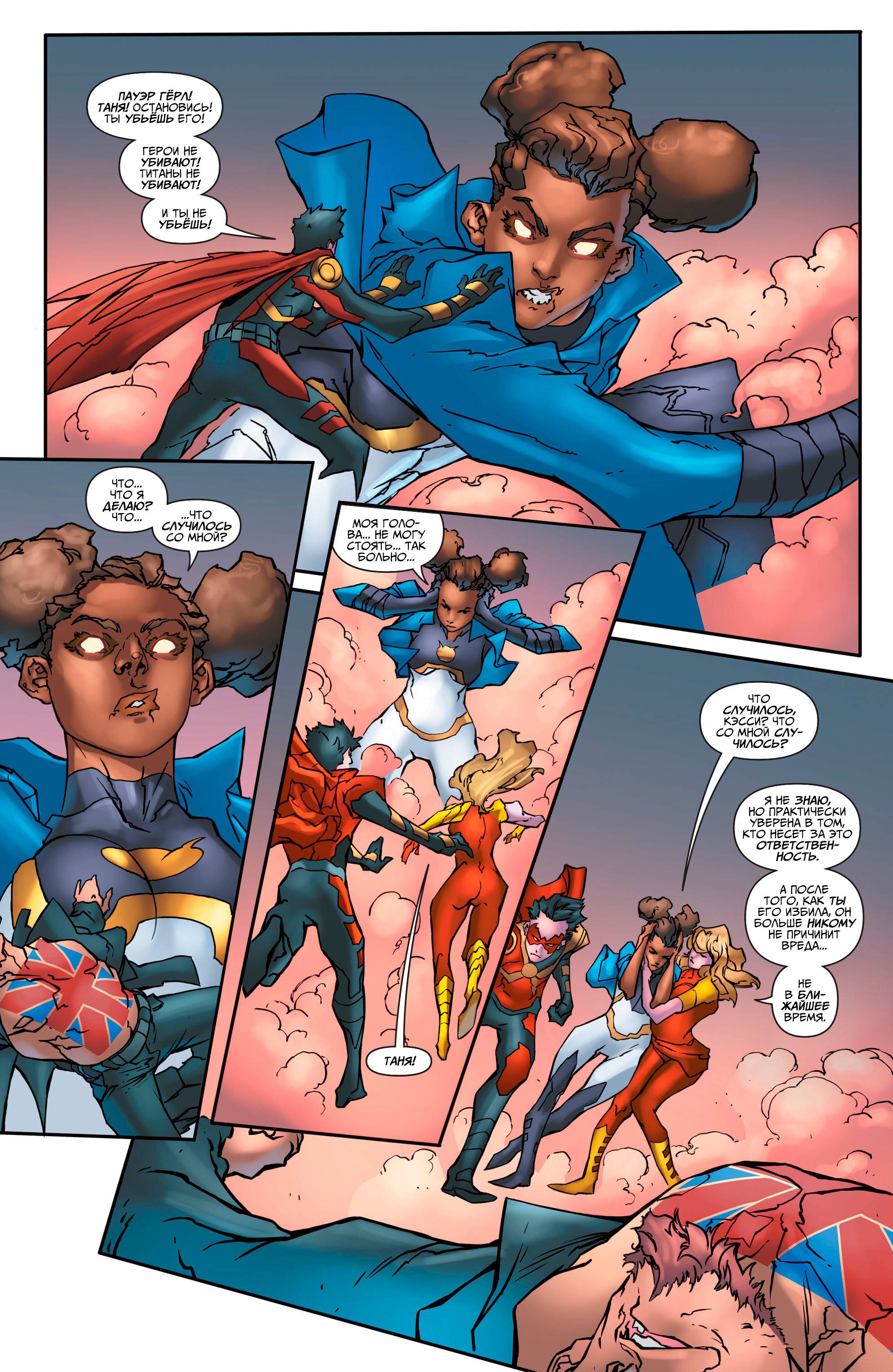 Юные Титаны №13 онлайн