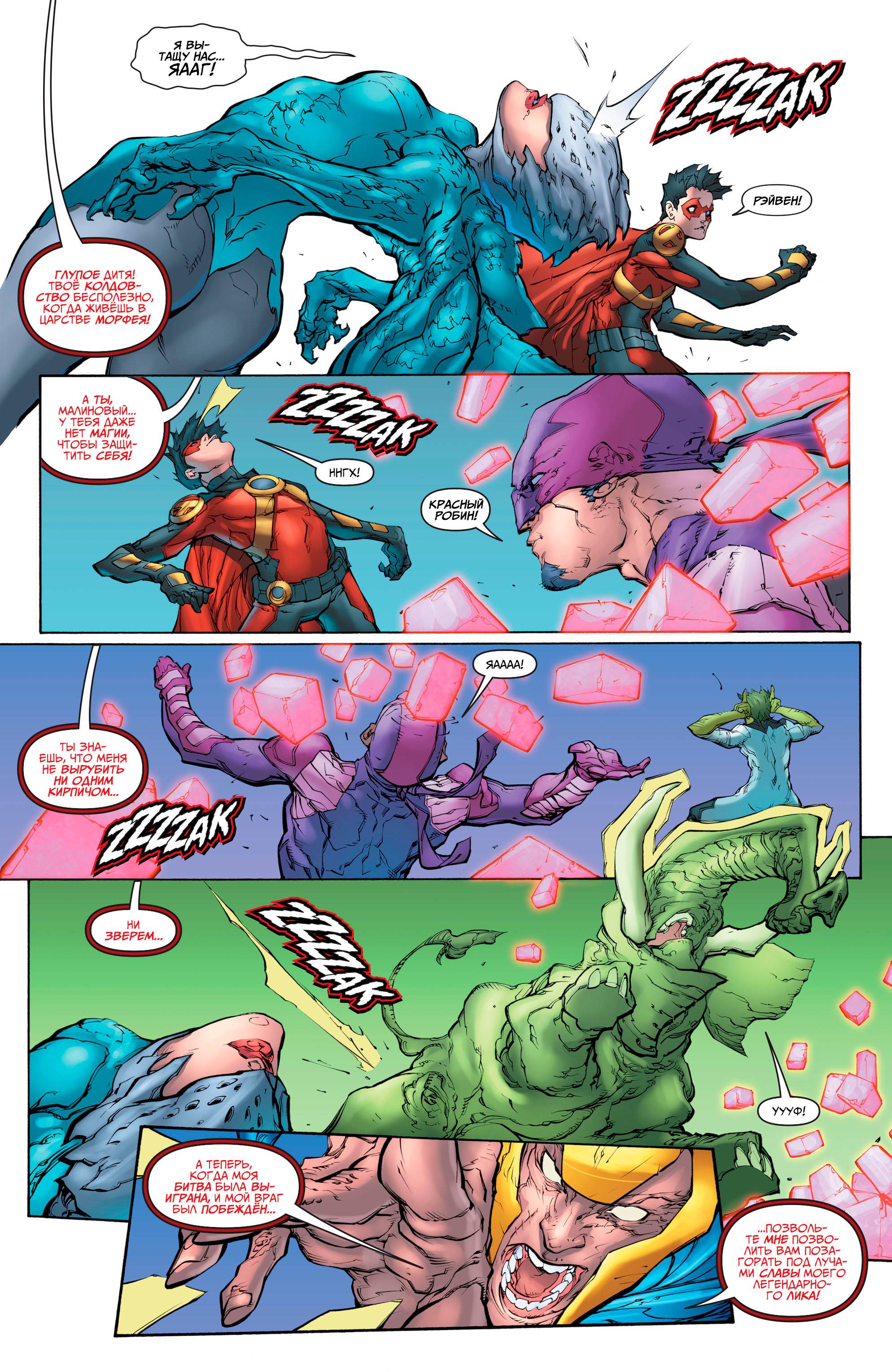 Юные Титаны №13 онлайн