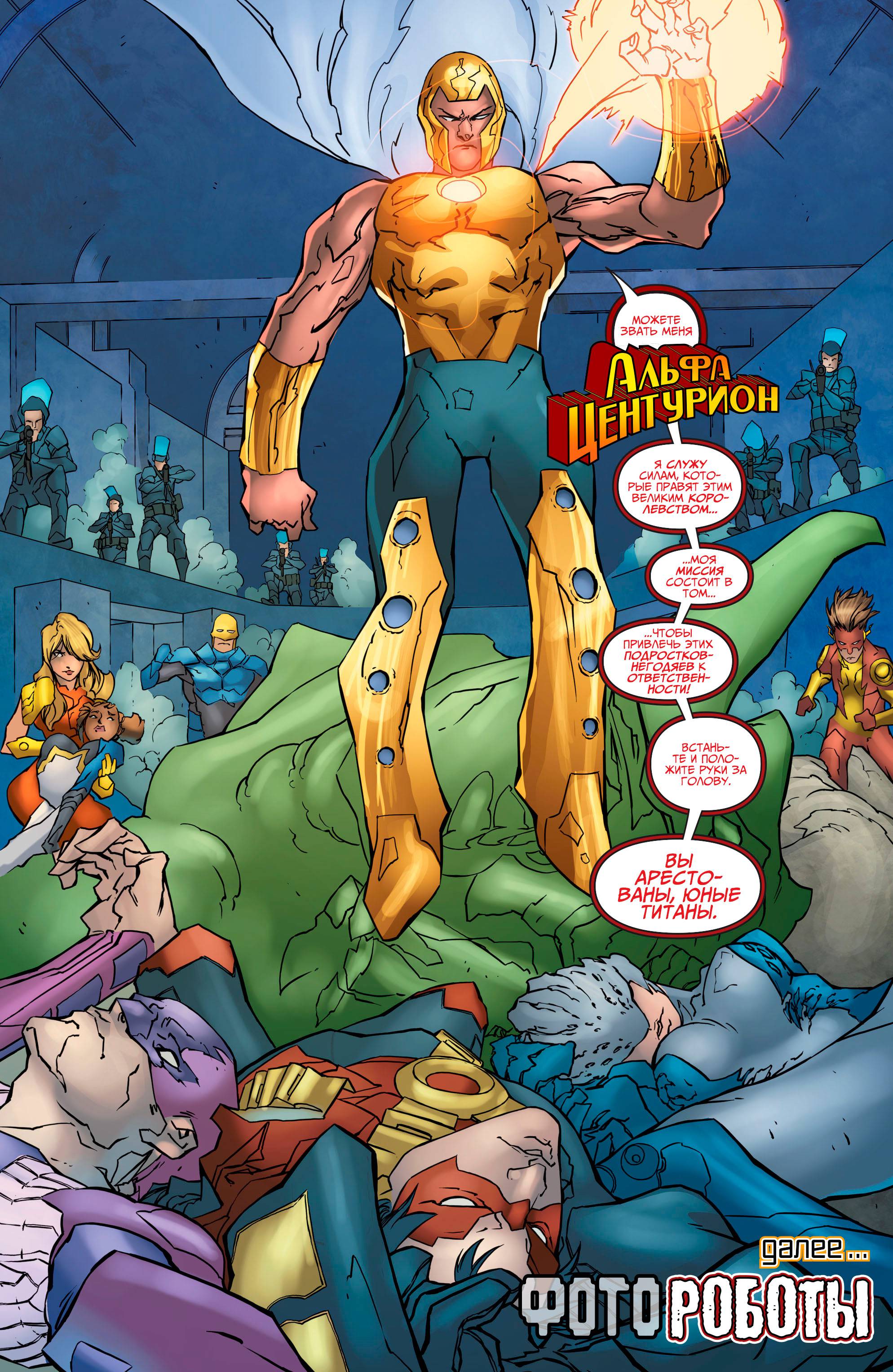 Юные Титаны №13 онлайн