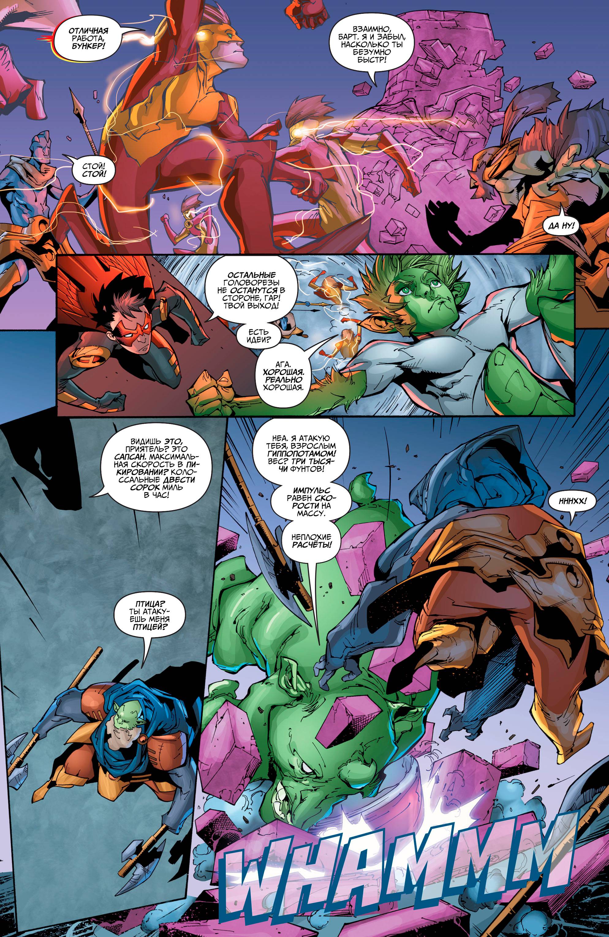 Юные Титаны №14 онлайн