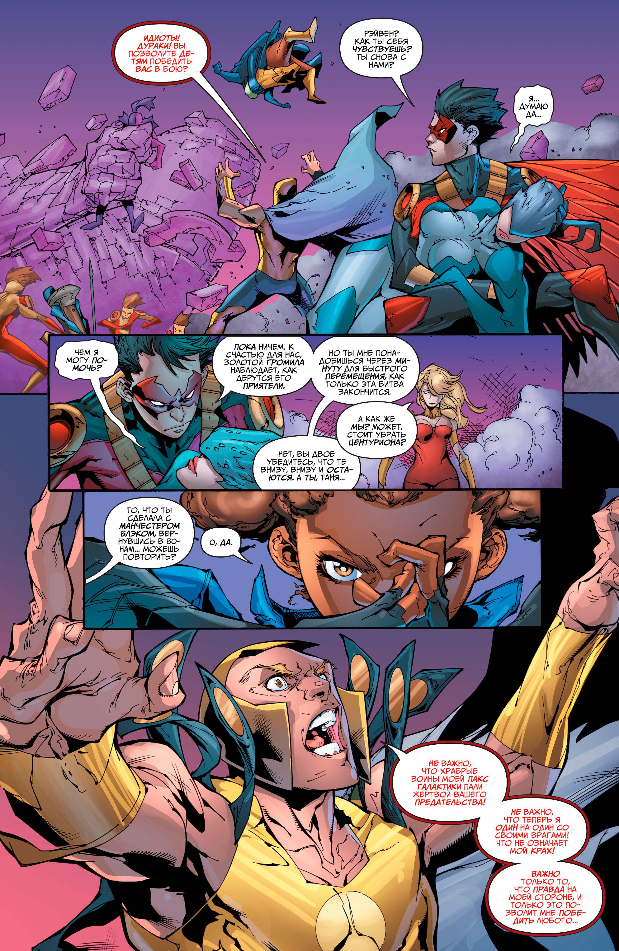 Юные Титаны №14 онлайн