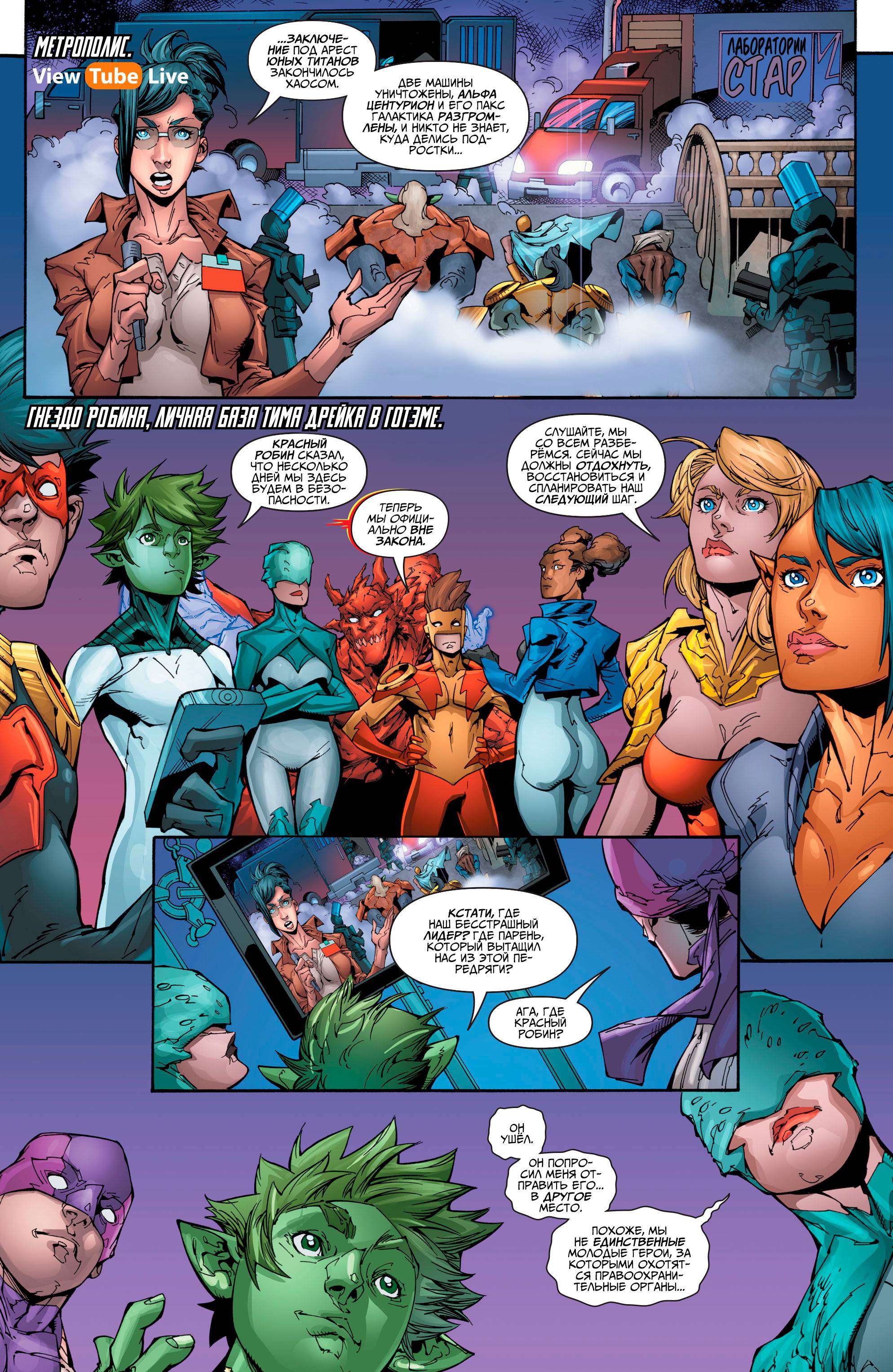 Юные Титаны №14 онлайн