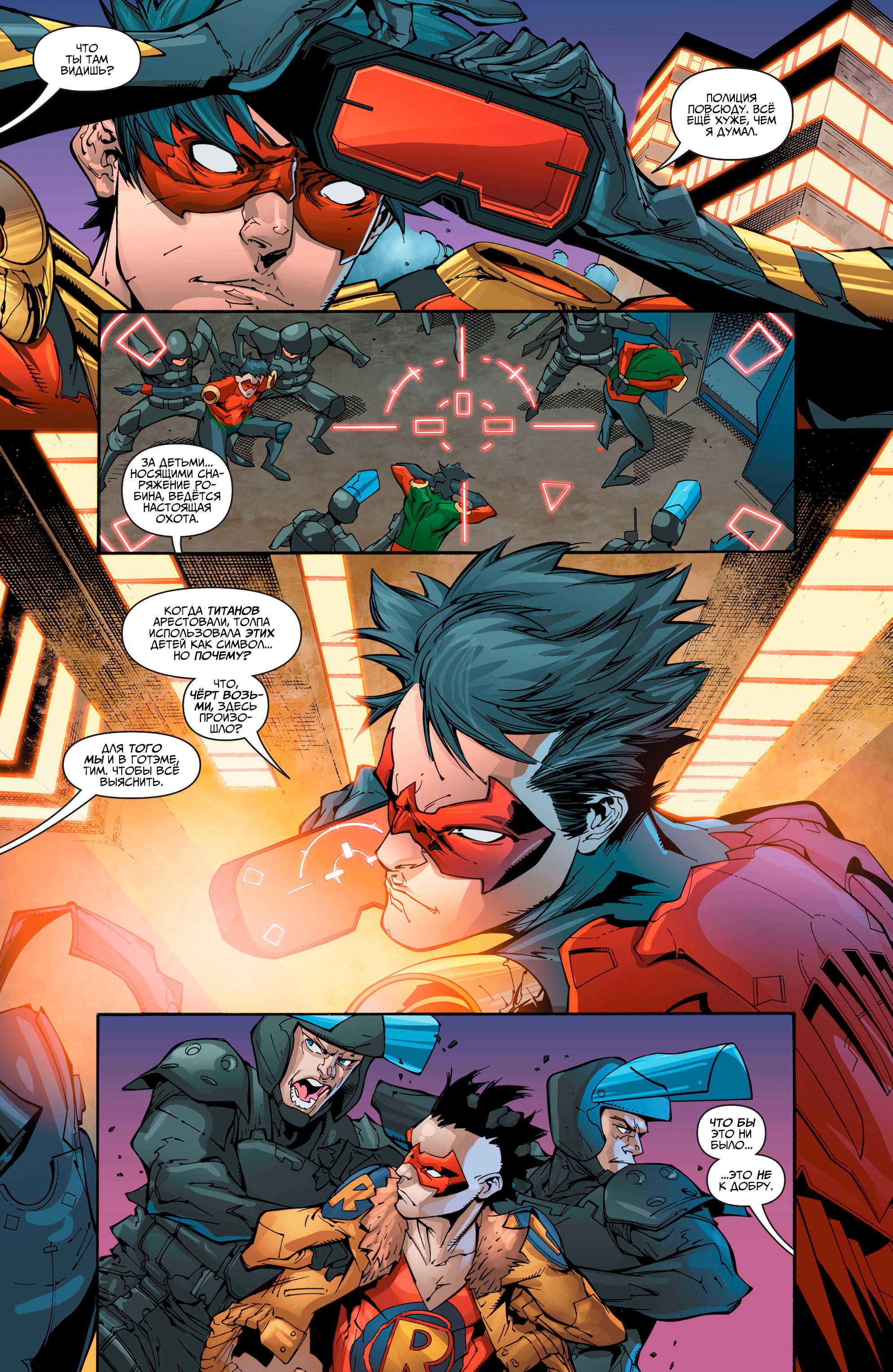 Юные Титаны №14 онлайн