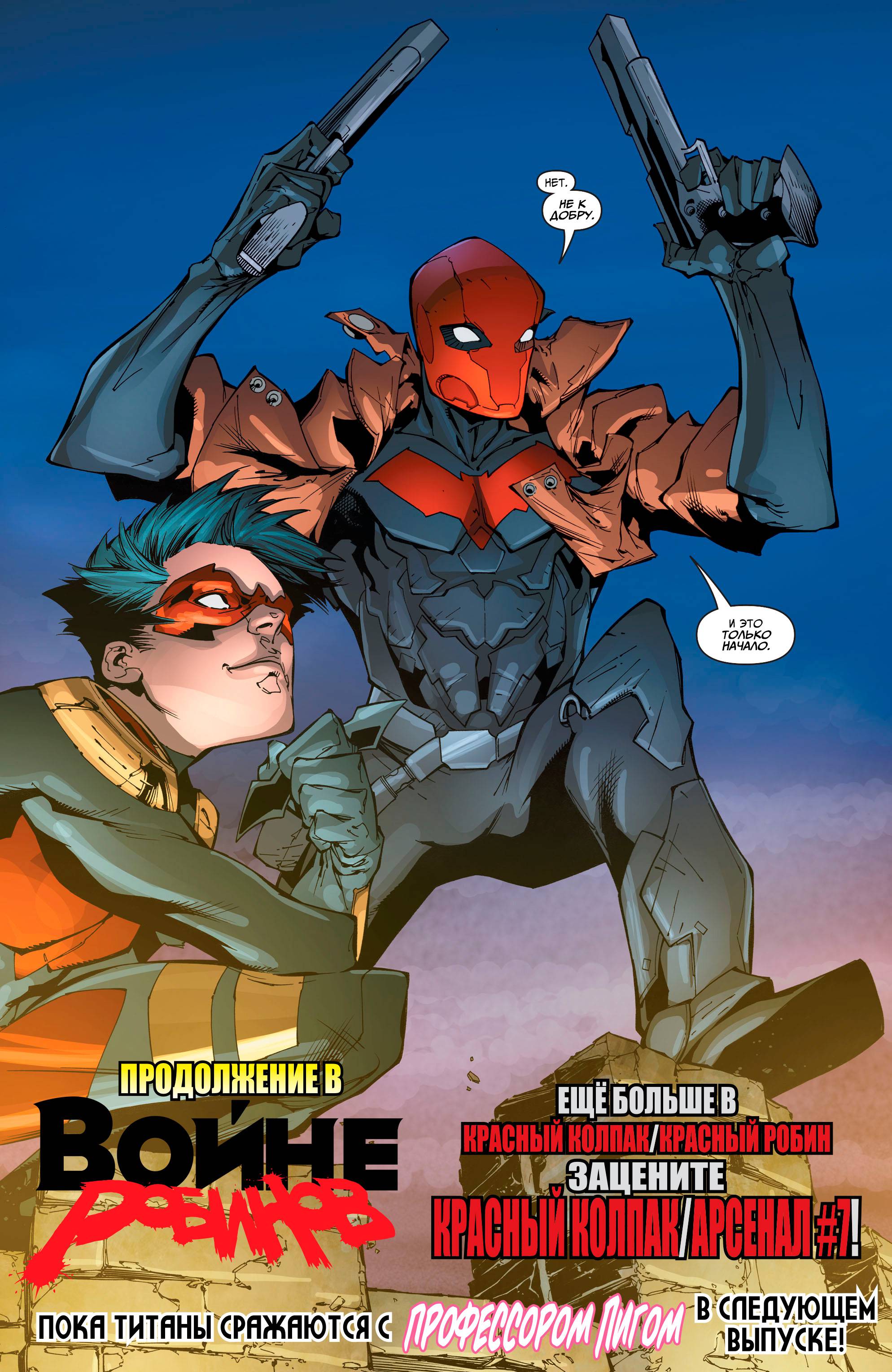 Юные Титаны №14 онлайн